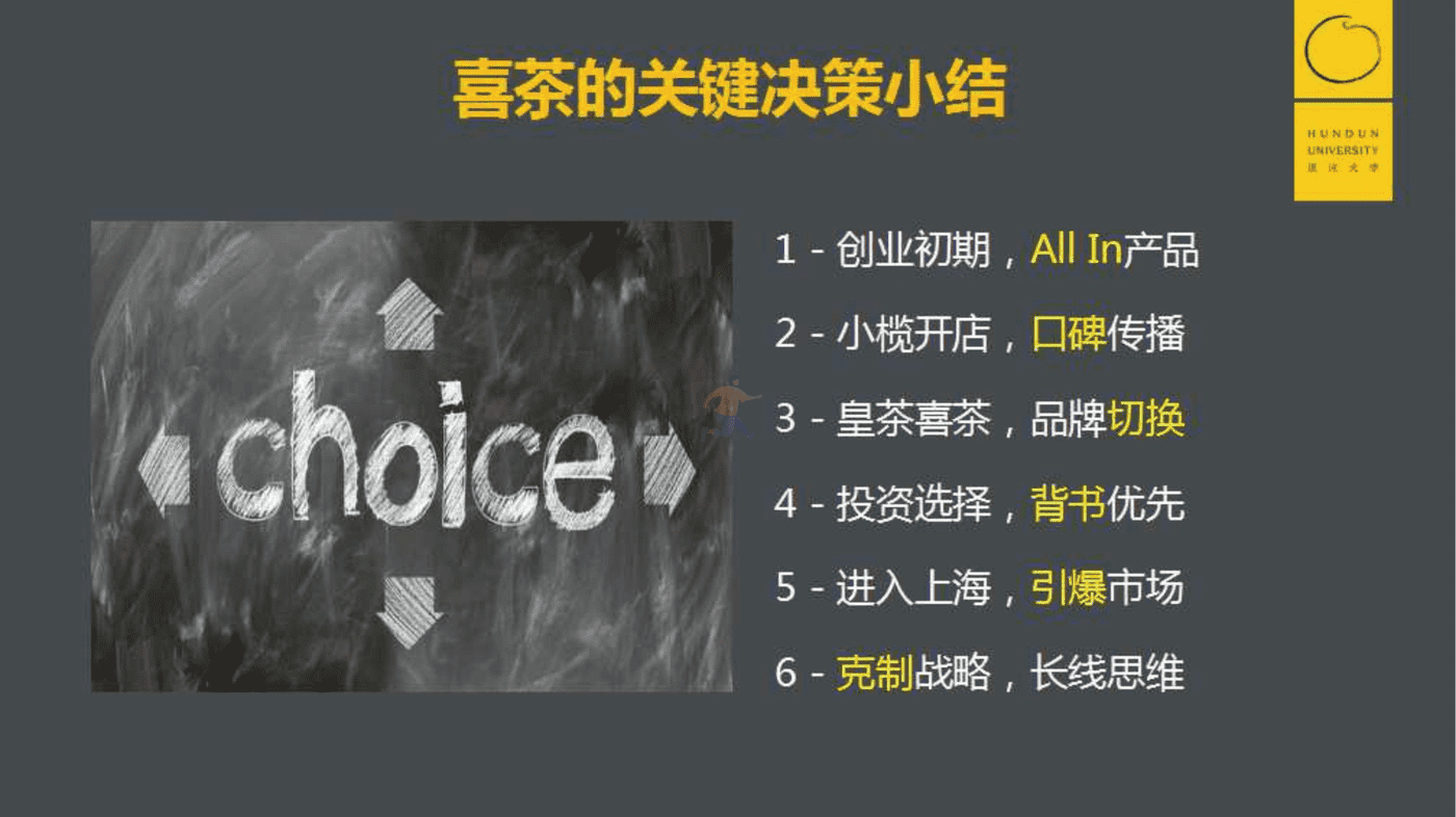 消费行业：POME模型，喜茶价值营销背后的底层逻辑 (19).png