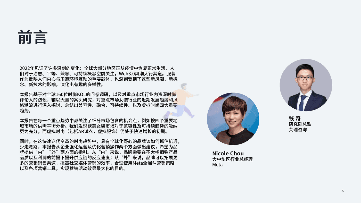 重点市场女装时尚趋势洞察 (3).png
