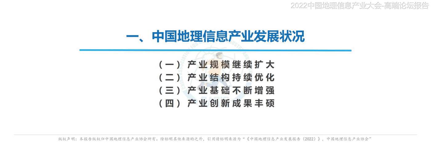 中国地理信息产业发展报告-2022 (3).png