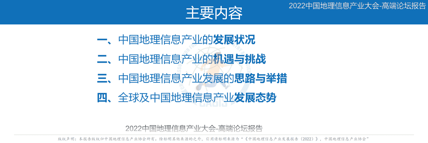 中国地理信息产业发展报告-2022 (2).png