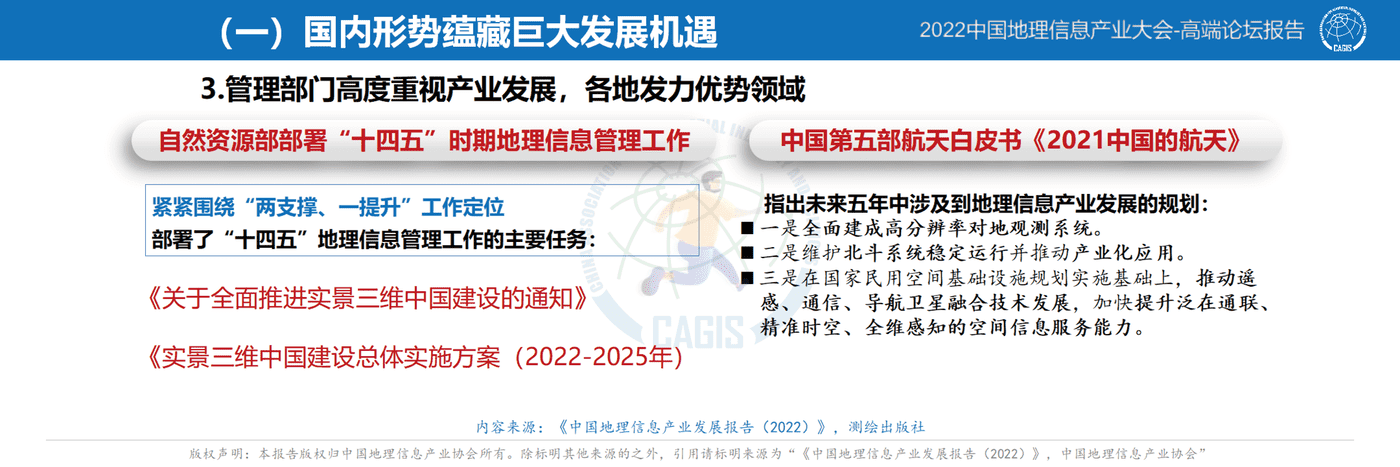 中国地理信息产业发展报告-2022 (26).png