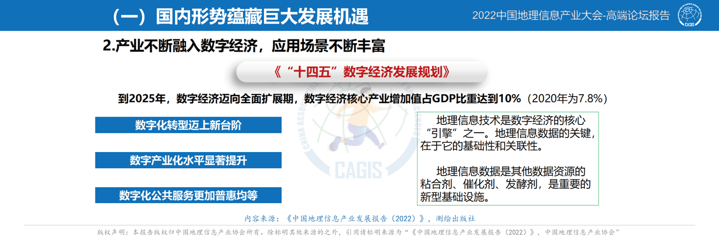 中国地理信息产业发展报告-2022 (25).png