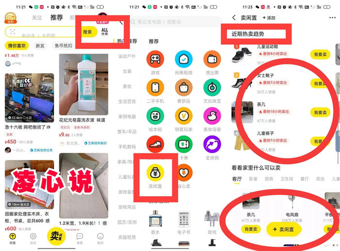 新手做闲鱼卖货这四个选品方法一定要了解 闲鱼 网赚 经验心得 第2张