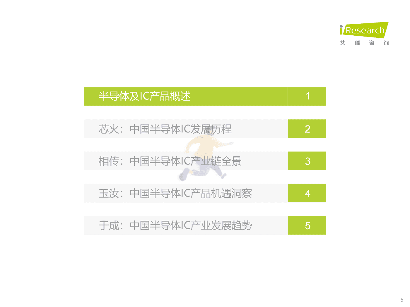艾瑞咨询-中国半导体行业IC产业研究报告：“芯”火相传，玉汝于成 (5).png