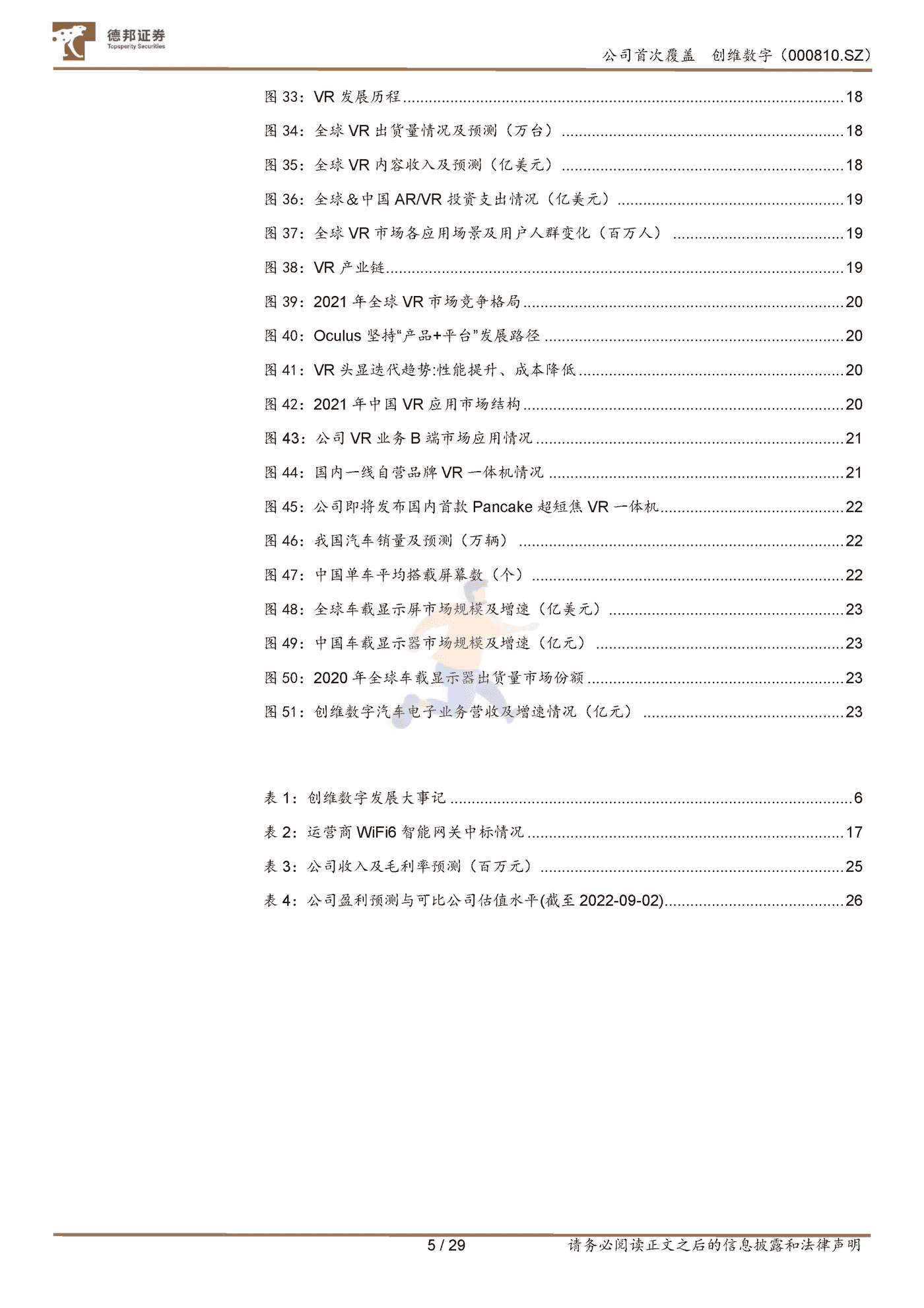 德邦证券-创维数字-谱写数字终端平台长歌，份额提升与成本下降共振 (5).png
