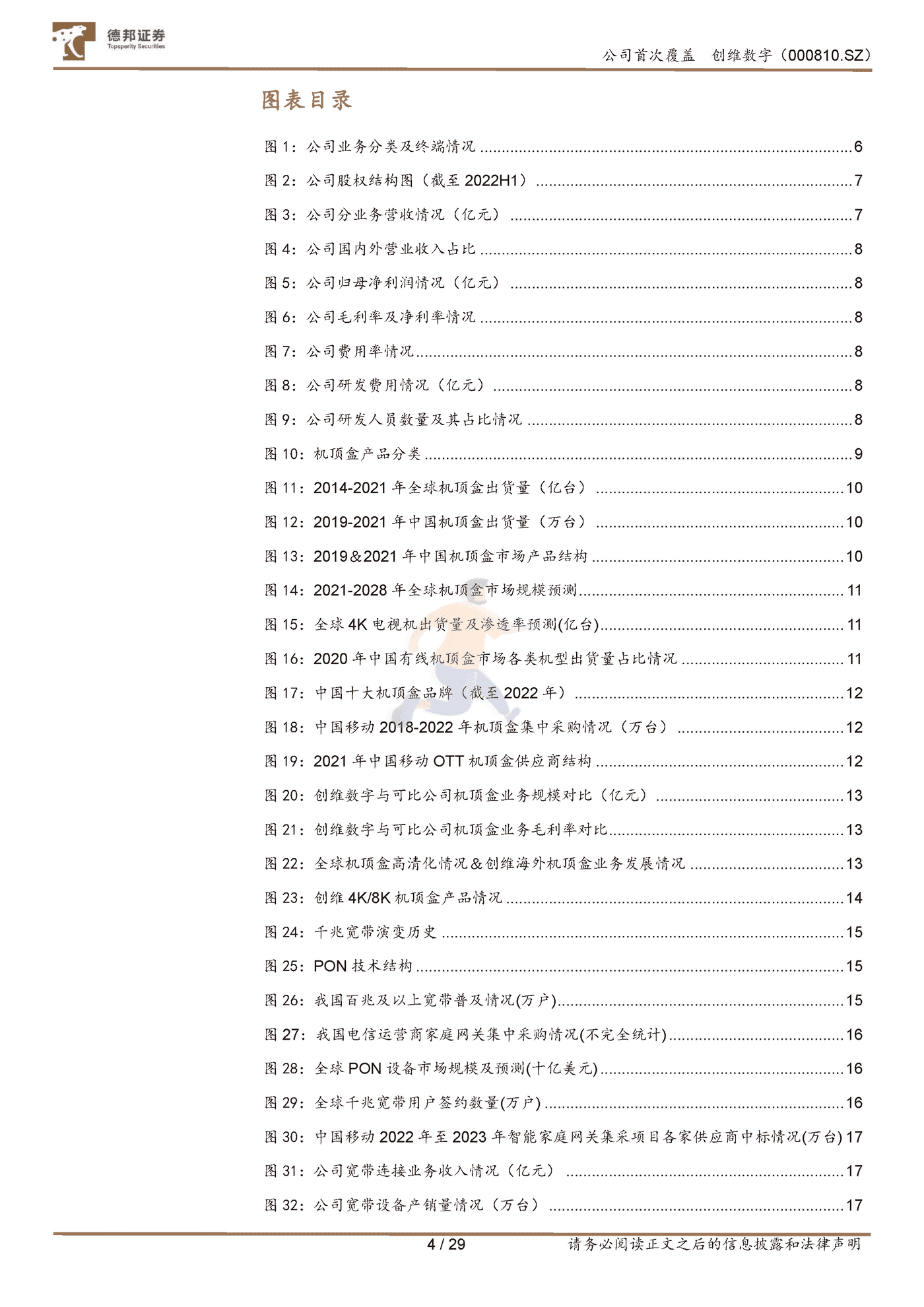 德邦证券-创维数字-谱写数字终端平台长歌，份额提升与成本下降共振 (4).png