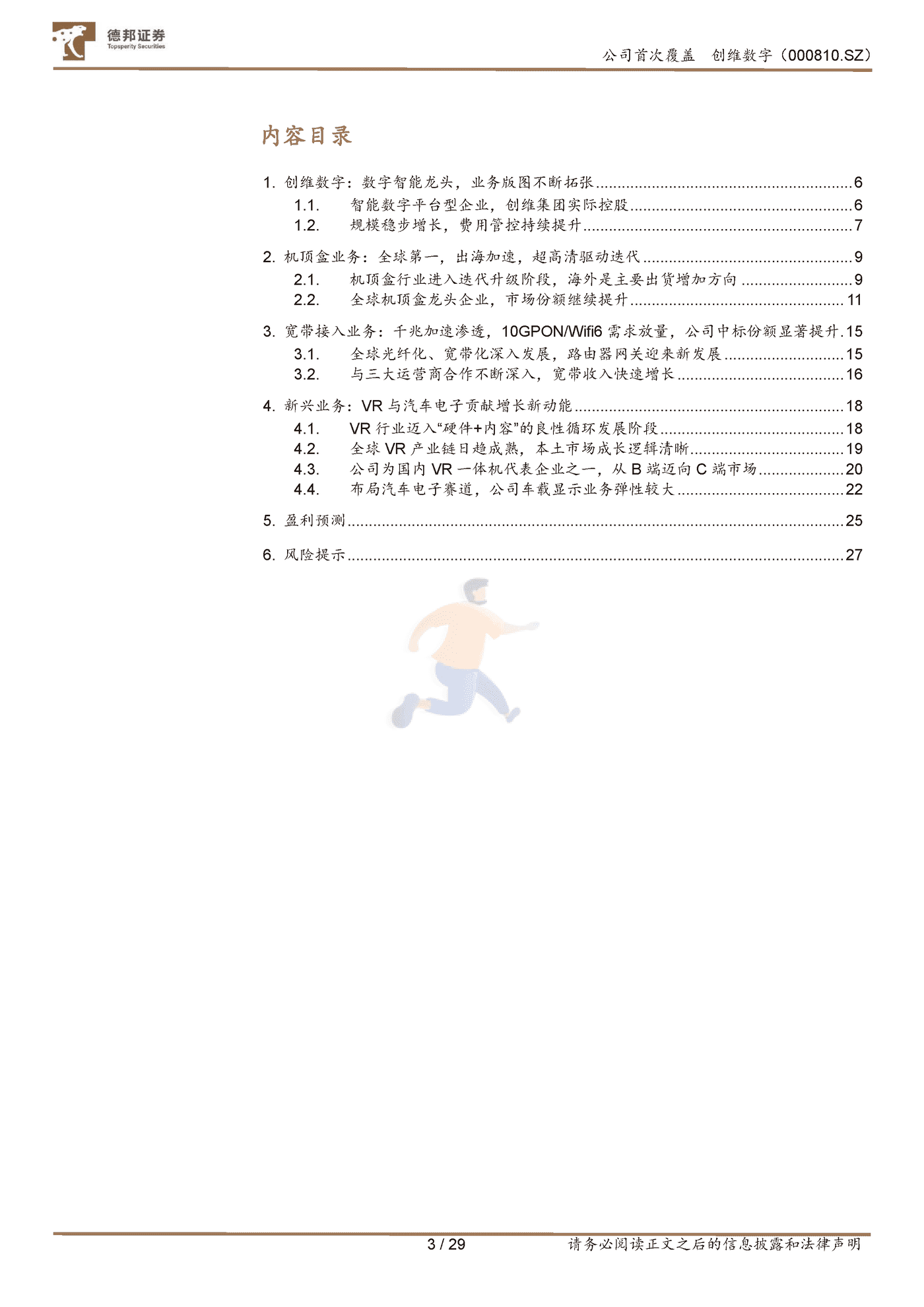 德邦证券-创维数字-谱写数字终端平台长歌，份额提升与成本下降共振 (3).png