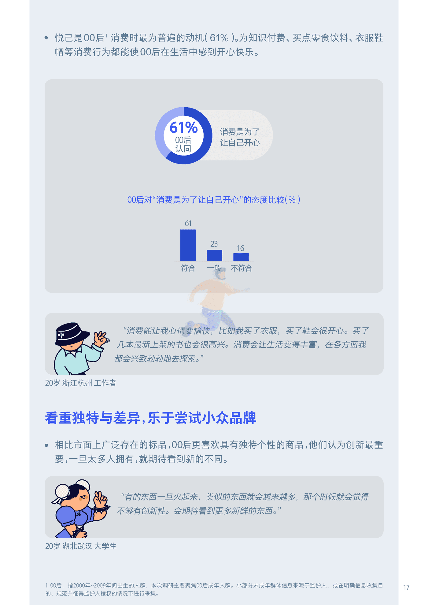 00后生活方式洞察(2037)腾讯营销洞察&人民网&CDC.png