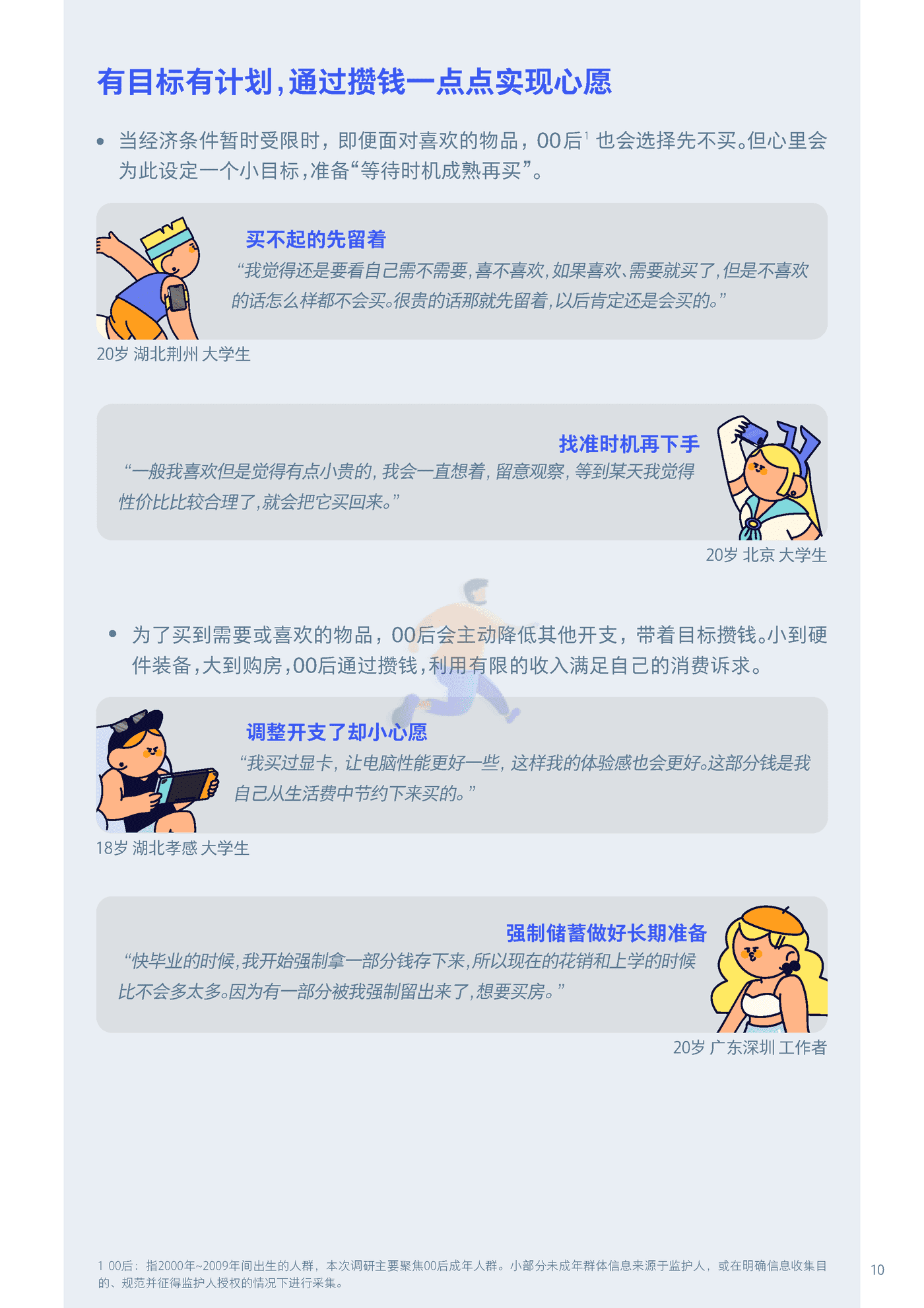 00后生活方式洞察(2030)腾讯营销洞察&人民网&CDC.png