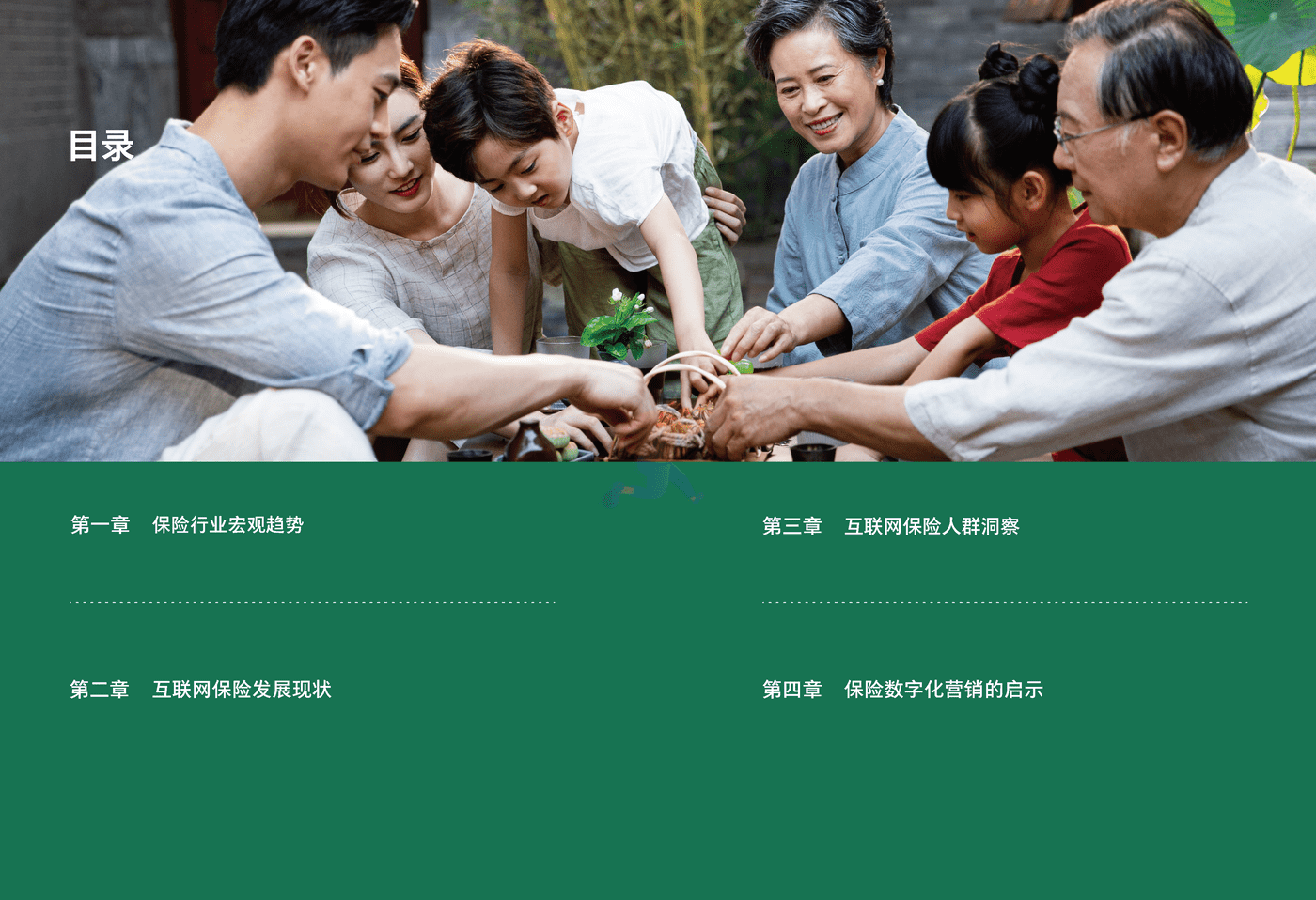 保险行业数字化洞察报告-腾讯营销洞察&BCG (4).png
