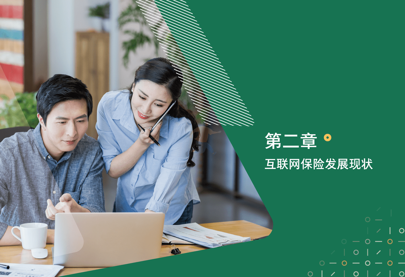 保险行业数字化洞察报告-腾讯营销洞察&BCG (8).png