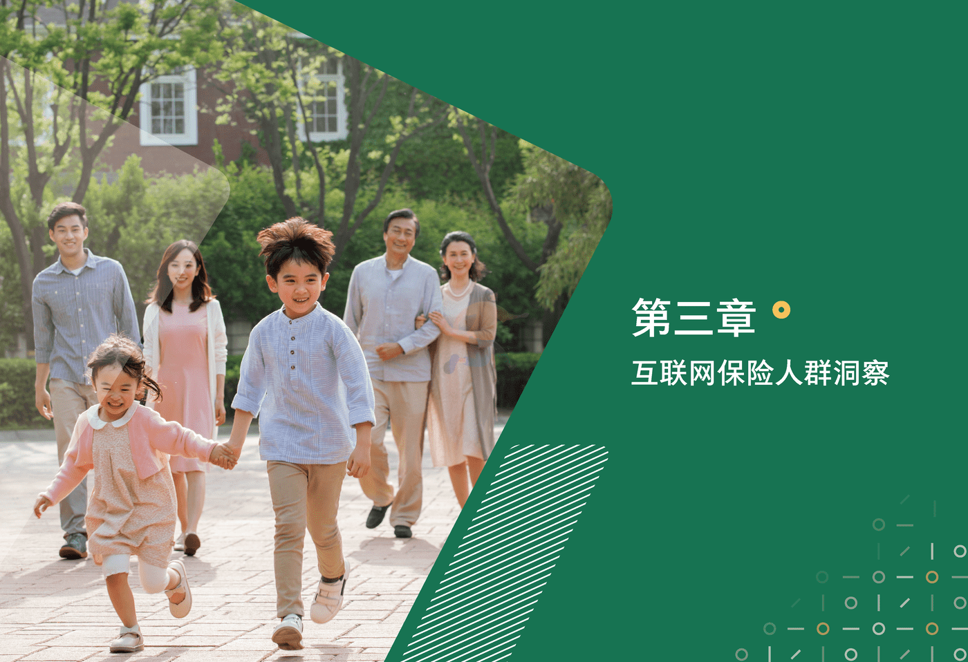 保险行业数字化洞察报告-腾讯营销洞察&BCG (11).png