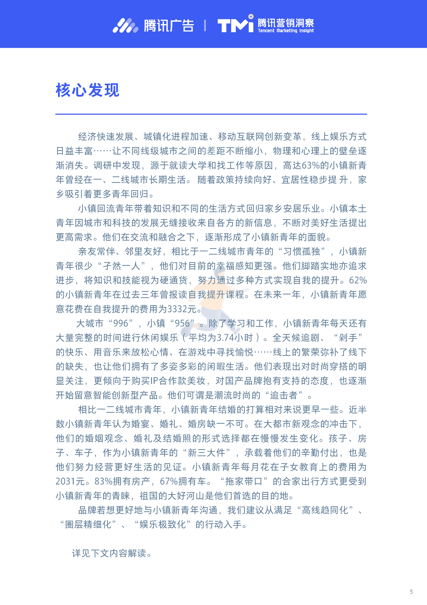 小镇新青年研究报告2019-腾讯营销洞察 (5).png