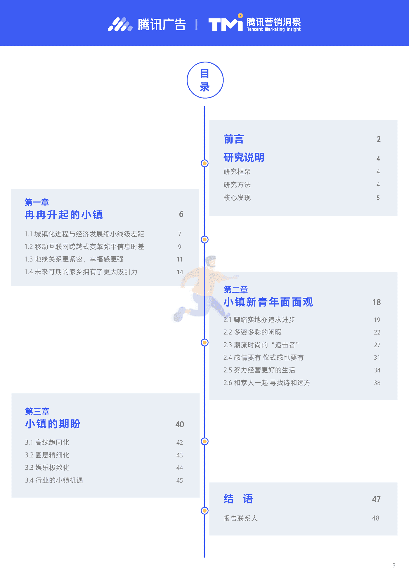 小镇新青年研究报告2019-腾讯营销洞察 (3).png