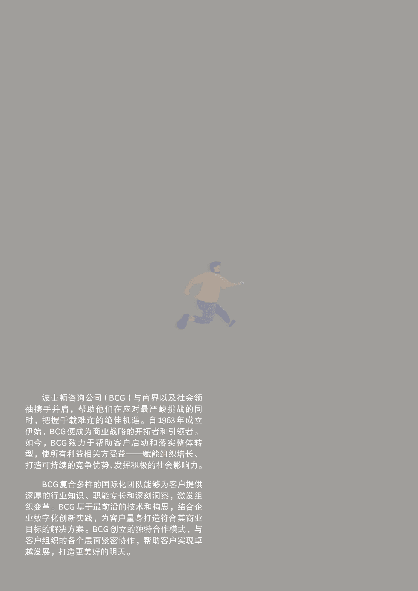 2022年奢侈品行业展望-BCG (2).png