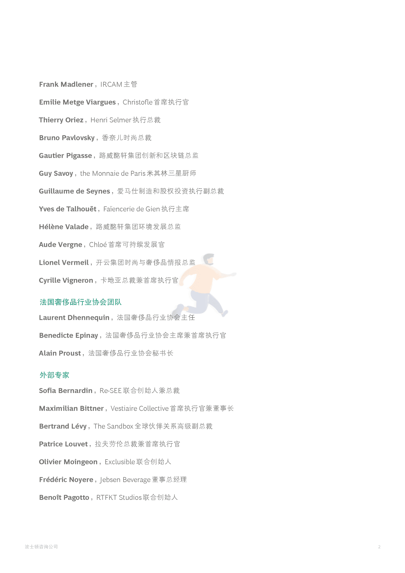 2022年奢侈品行业展望-BCG (5).png
