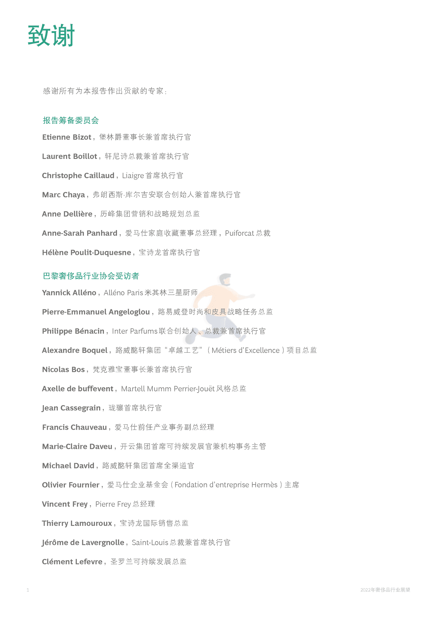 2022年奢侈品行业展望-BCG (4).png