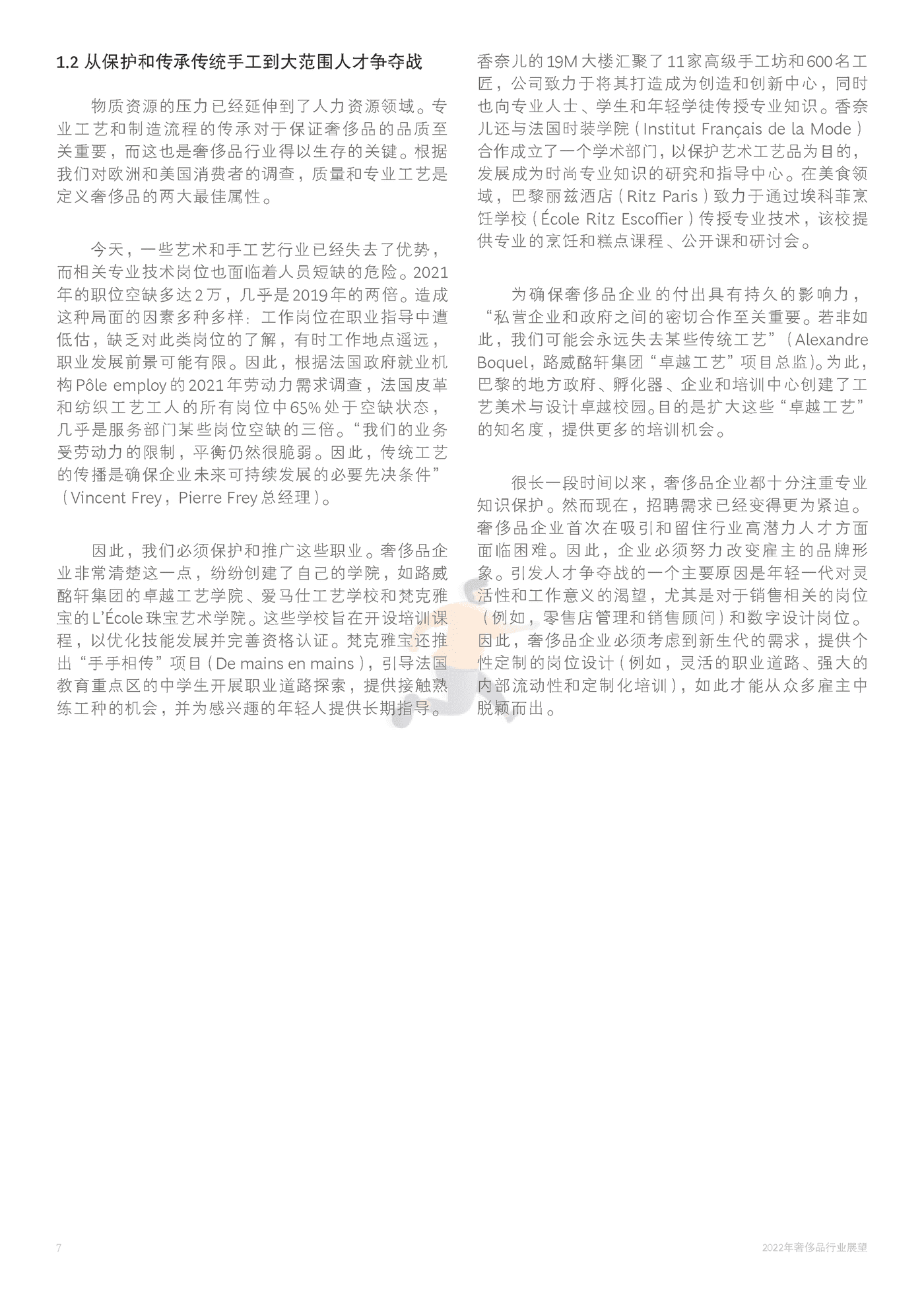 2022年奢侈品行业展望-BCG (10).png