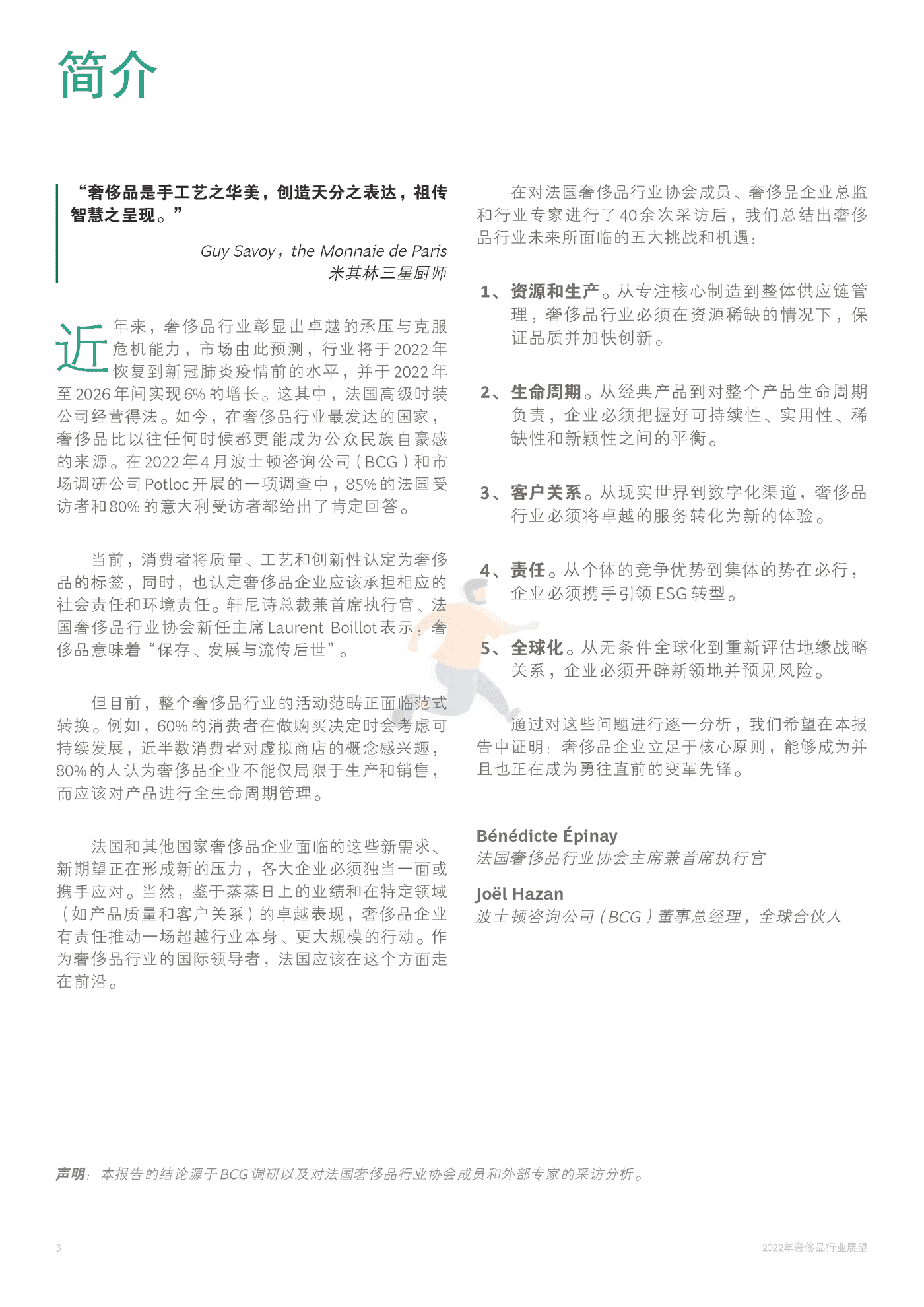 2022年奢侈品行业展望-BCG (6).png