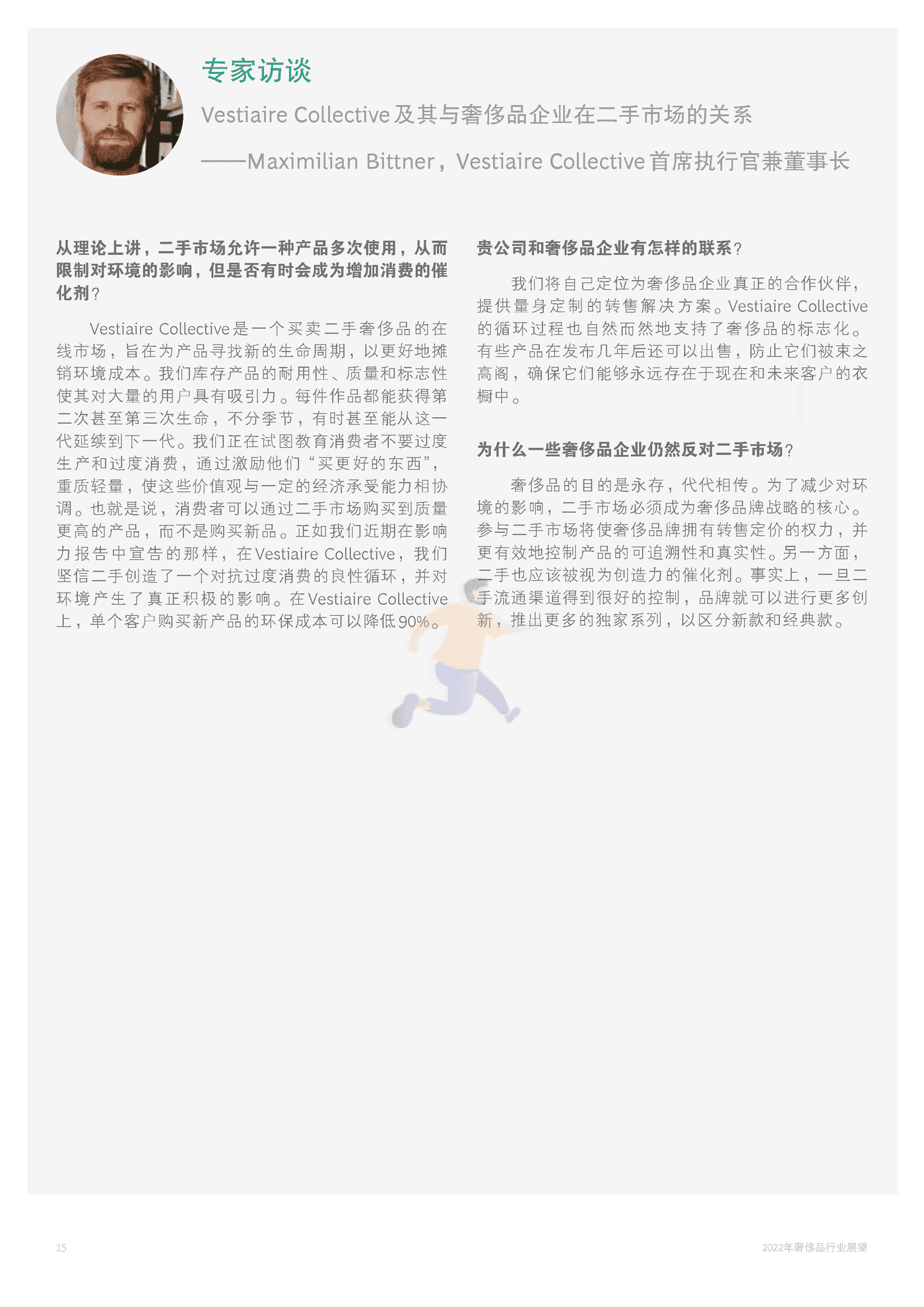 2022年奢侈品行业展望-BCG (18).png
