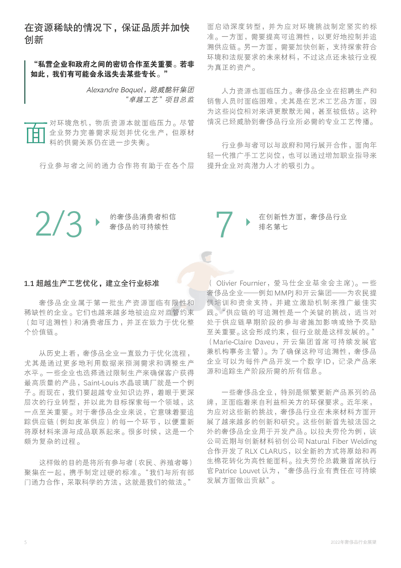 2022年奢侈品行业展望-BCG (8).png
