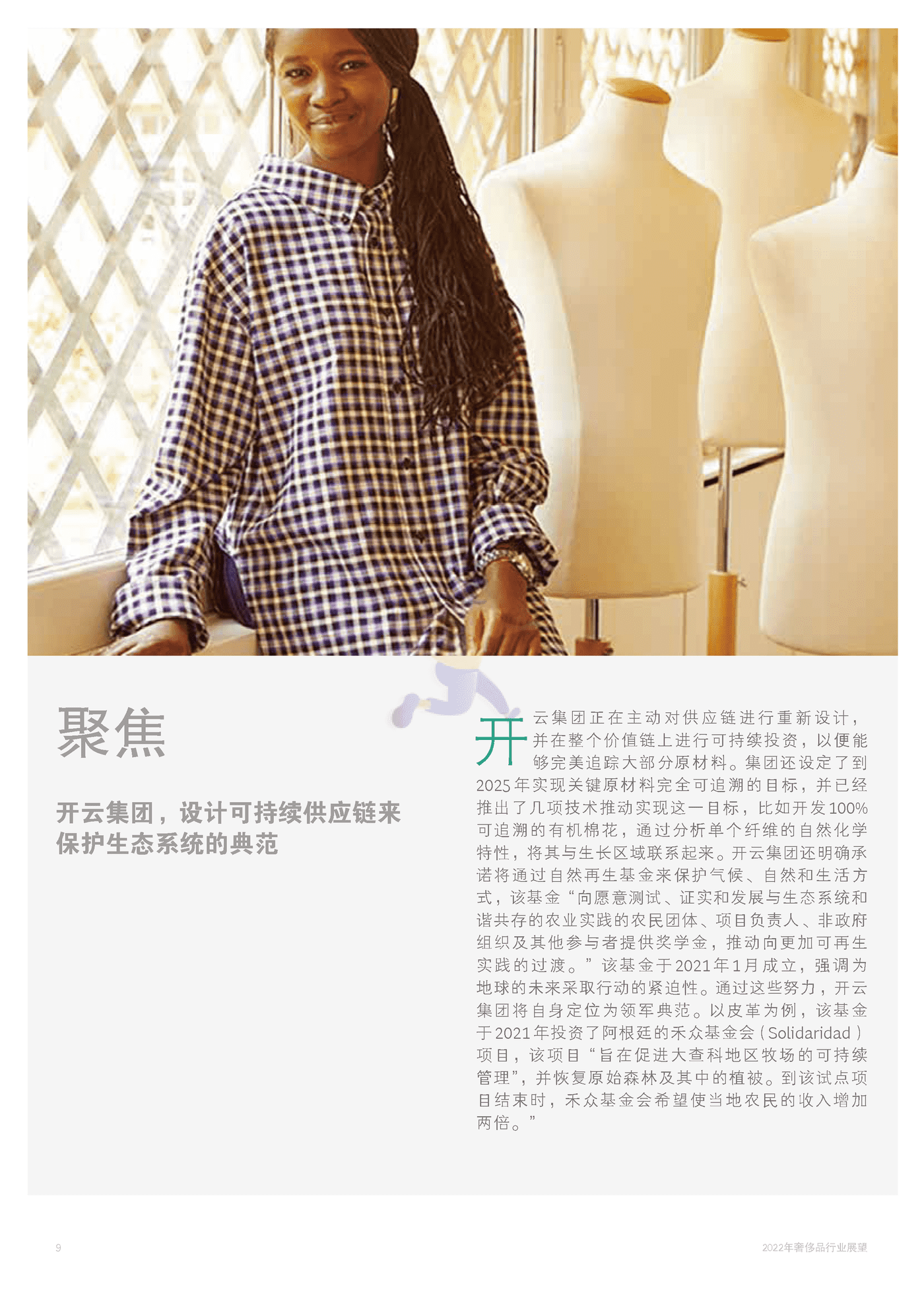 2022年奢侈品行业展望-BCG (12).png