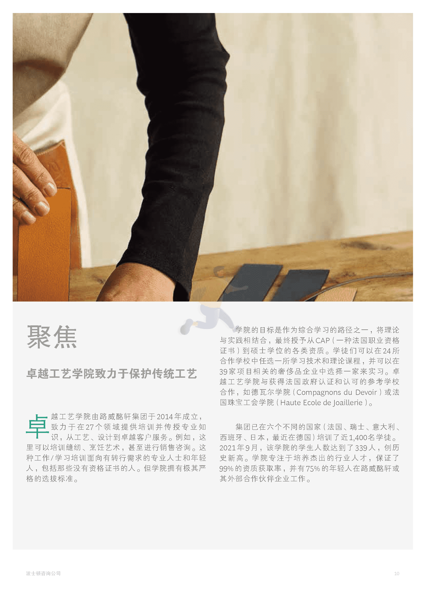 2022年奢侈品行业展望-BCG (13).png