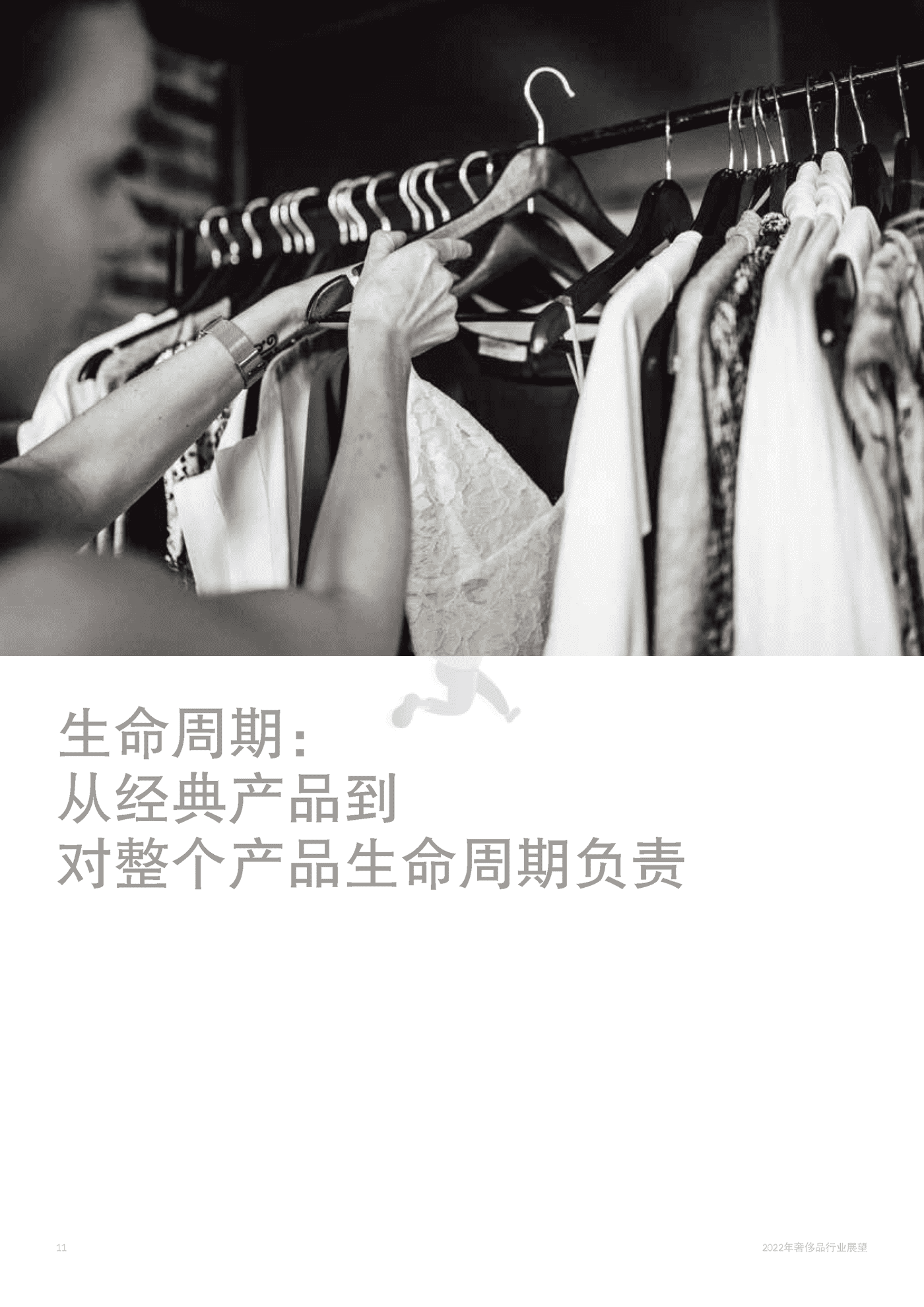 2022年奢侈品行业展望-BCG (14).png