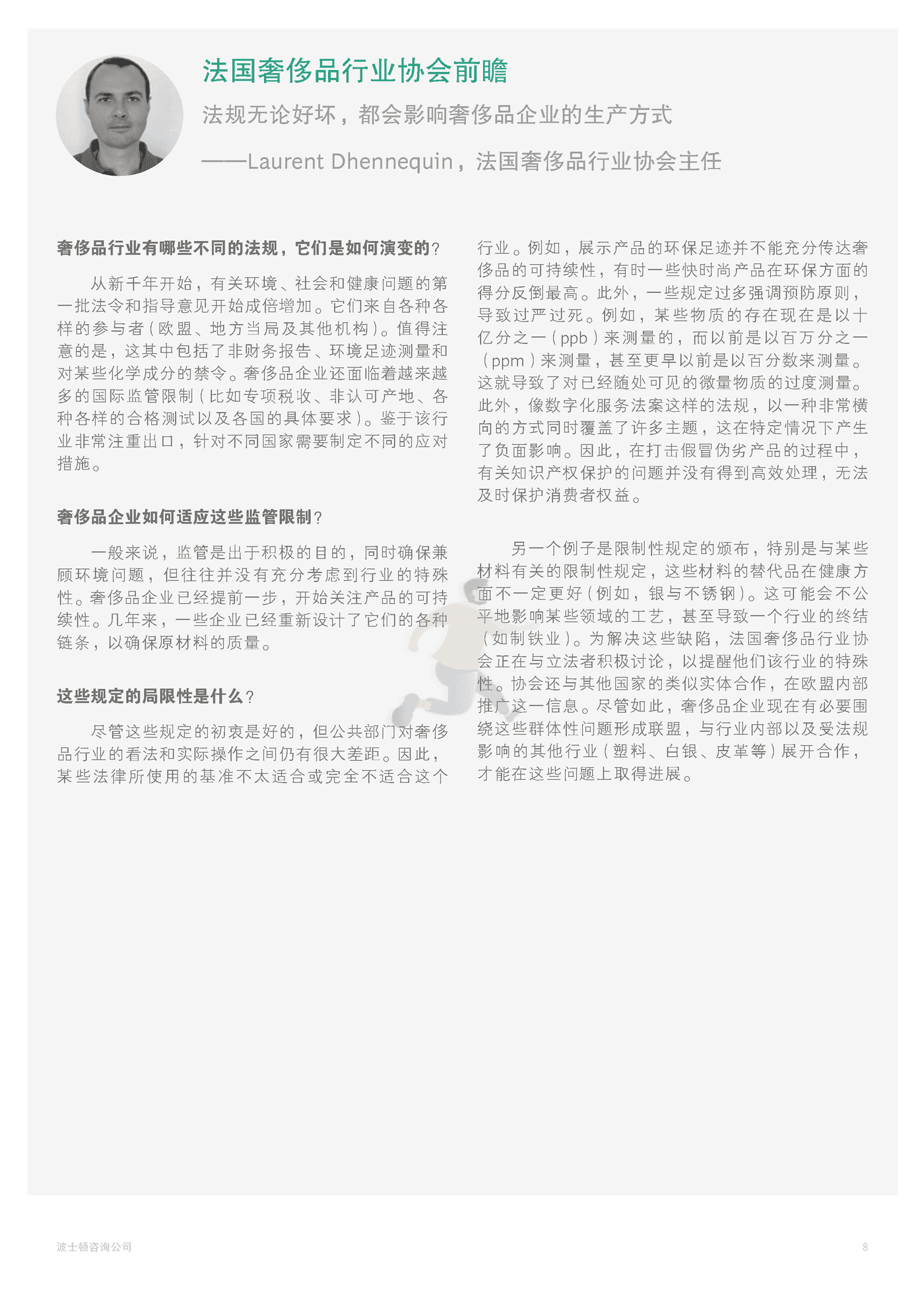 2022年奢侈品行业展望-BCG (11).png