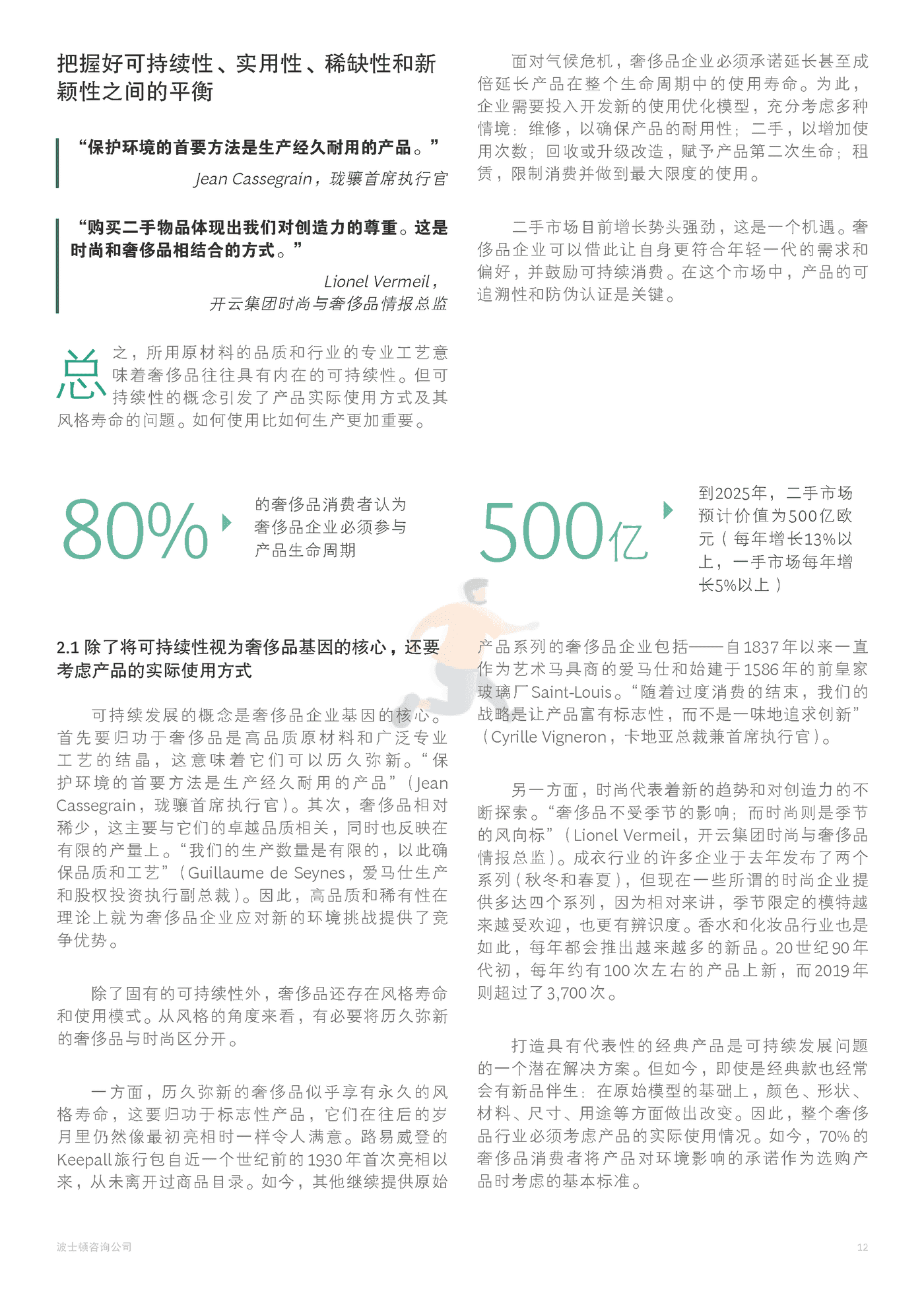 2022年奢侈品行业展望-BCG (15).png