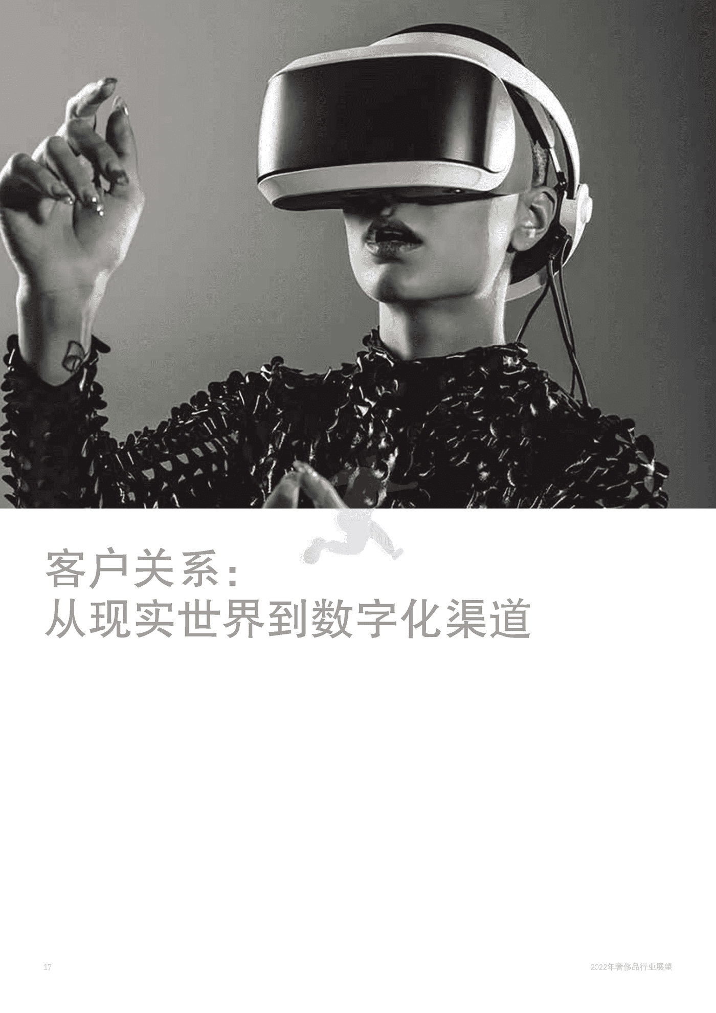 2022年奢侈品行业展望-BCG (20).png