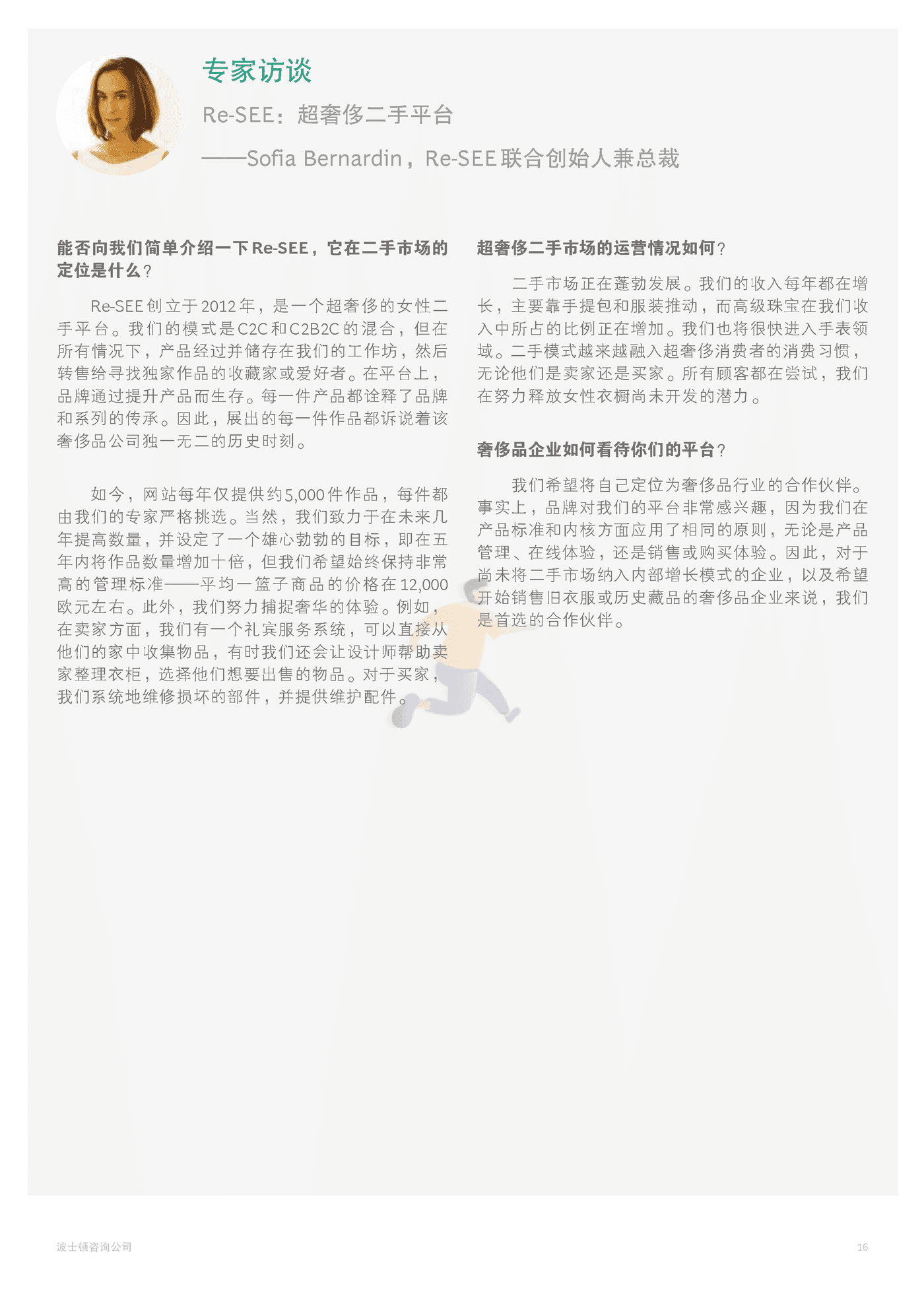 2022年奢侈品行业展望-BCG (19).png