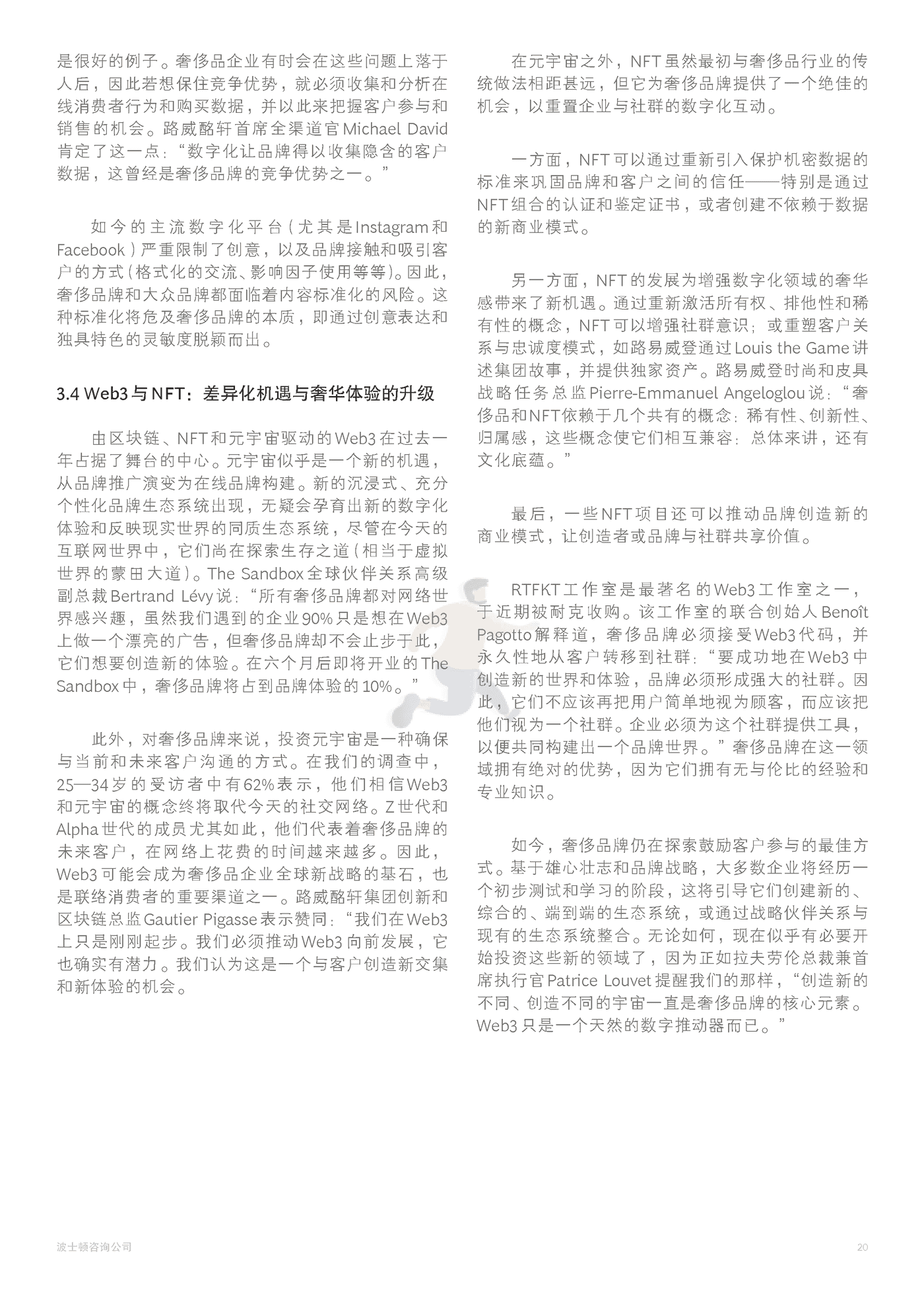 2022年奢侈品行业展望-BCG (23).png