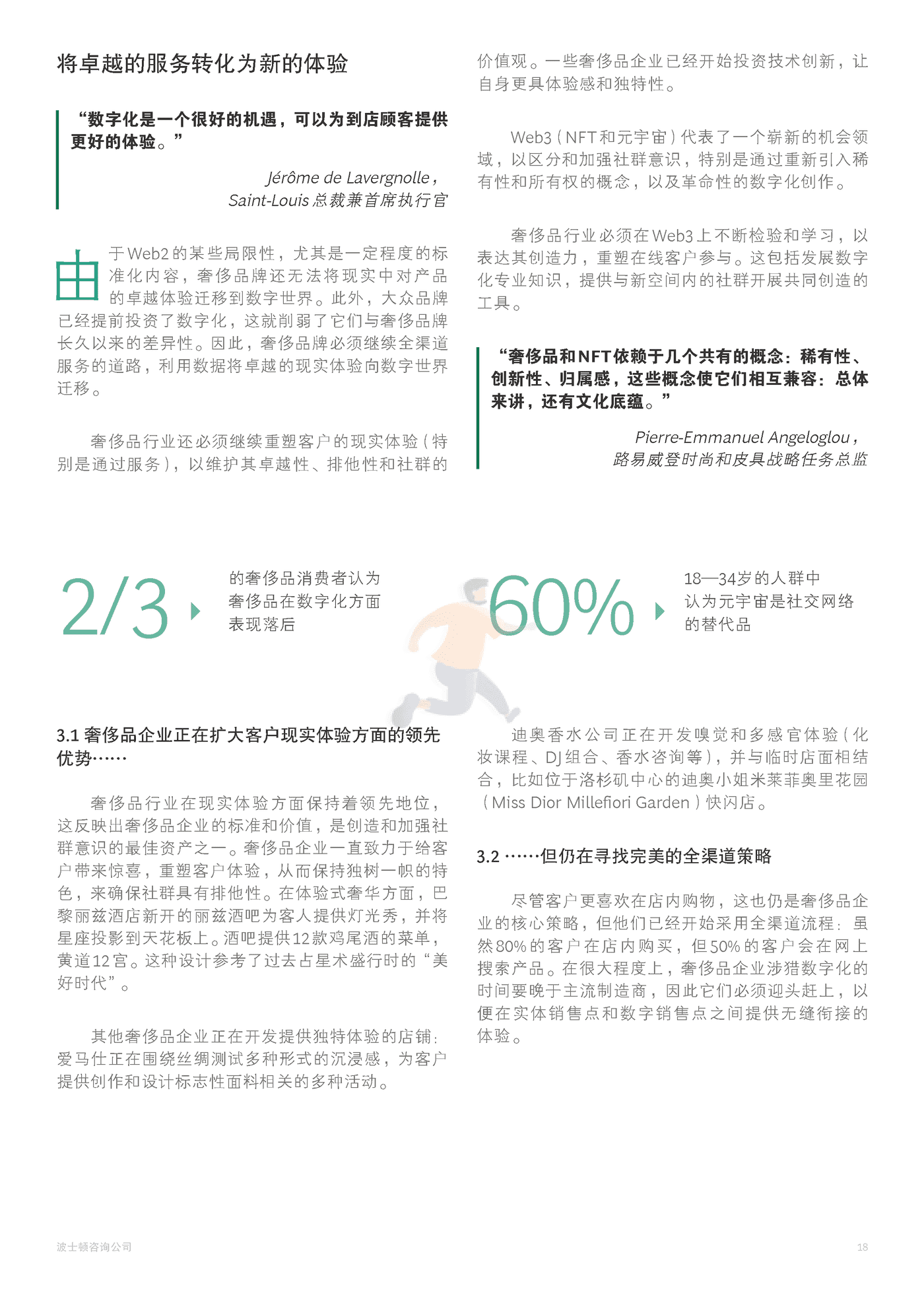 2022年奢侈品行业展望-BCG (21).png
