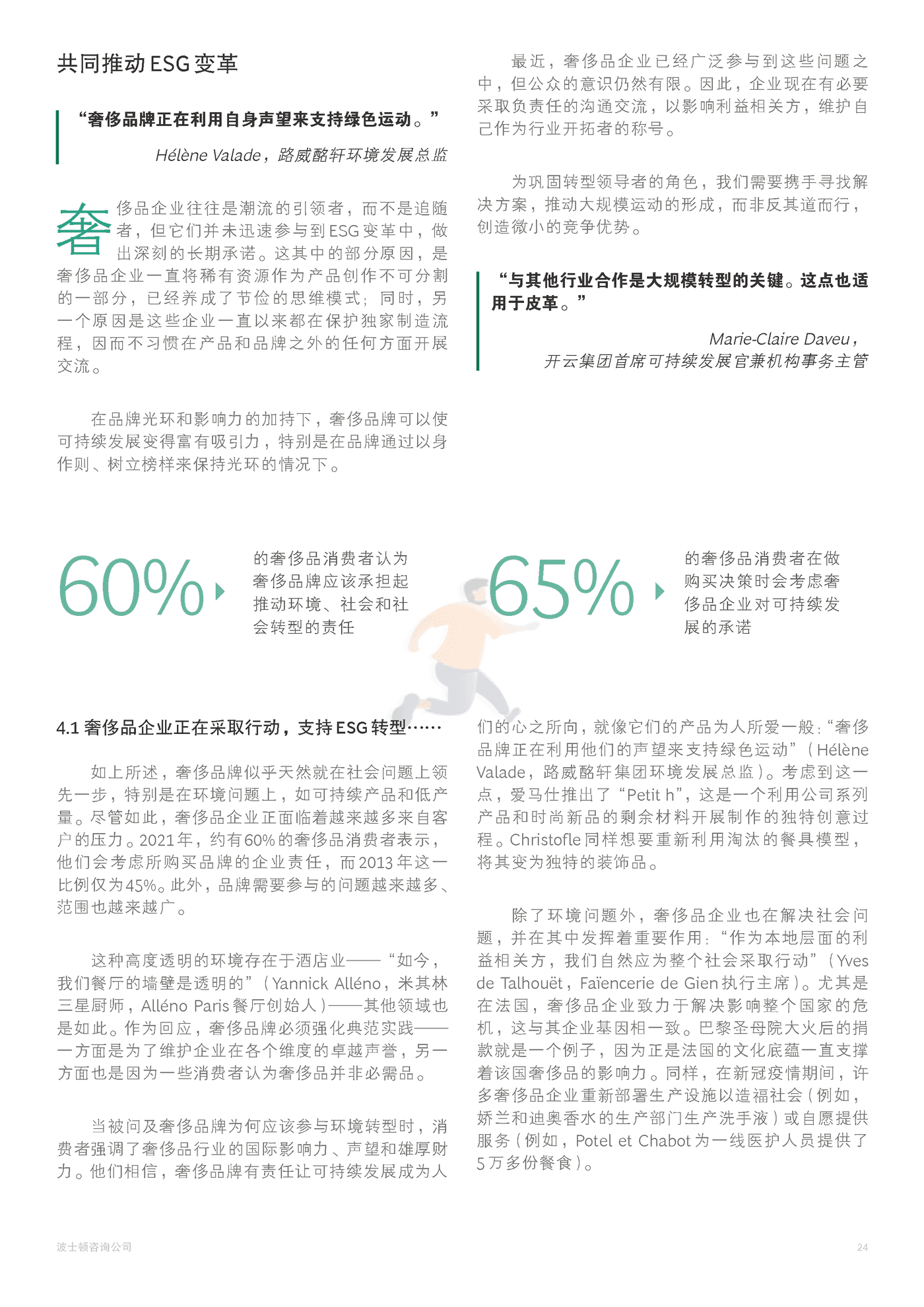 2022年奢侈品行业展望-BCG (27).png