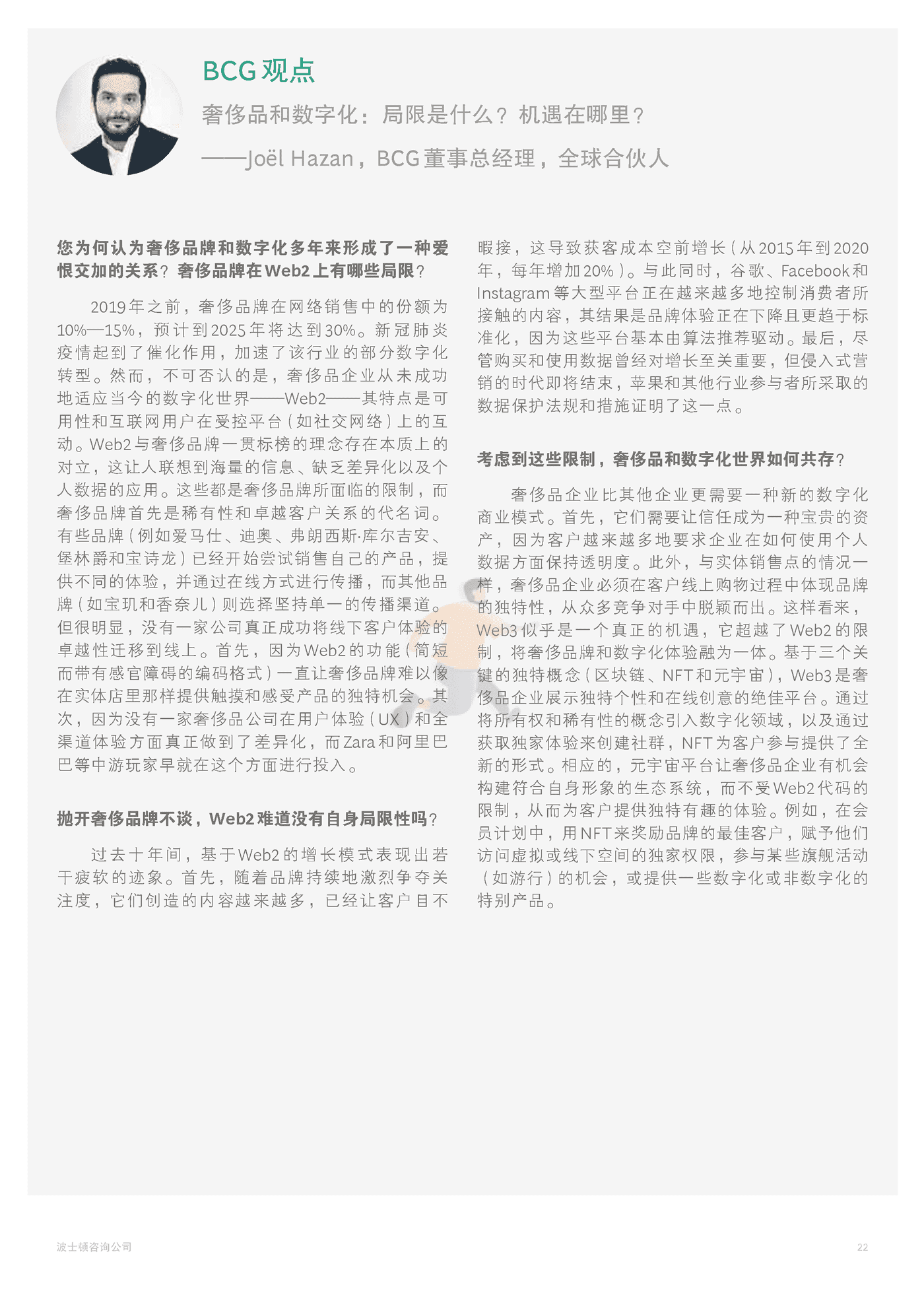 2022年奢侈品行业展望-BCG (25).png
