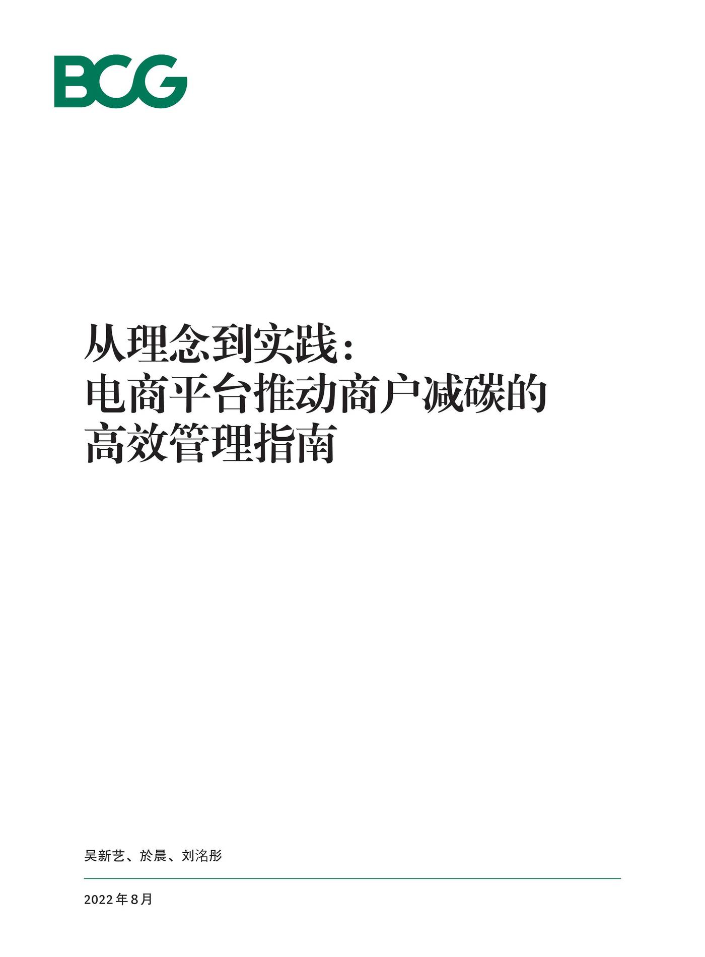 从理念到实践：电商平台推动商户减碳的高效管理指南-1.jpg