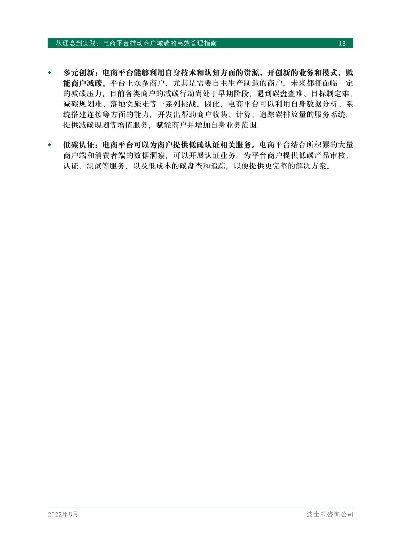从理念到实践：电商平台推动商户减碳的高效管理指南-9.jpg
