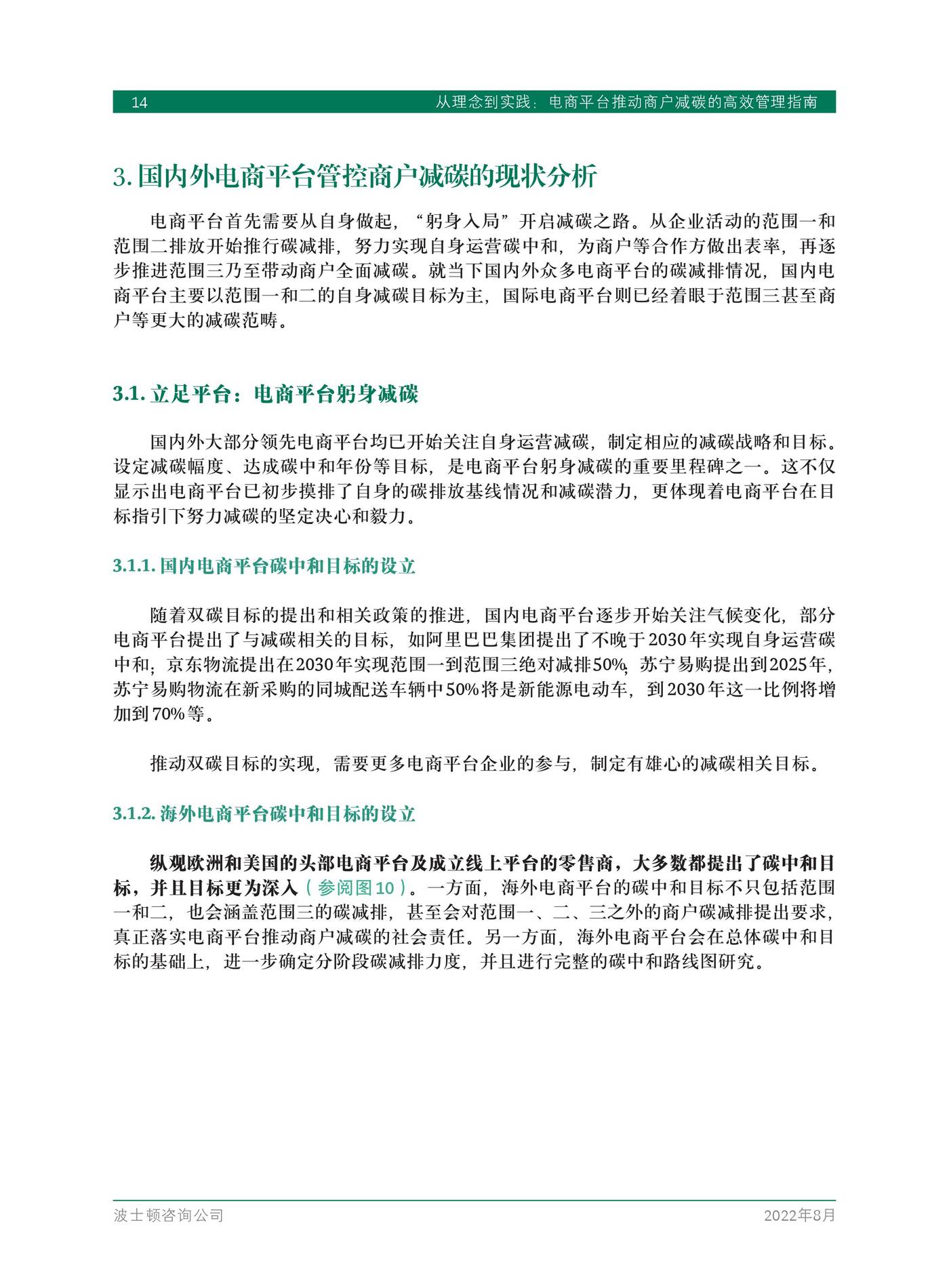 从理念到实践：电商平台推动商户减碳的高效管理指南-10.jpg