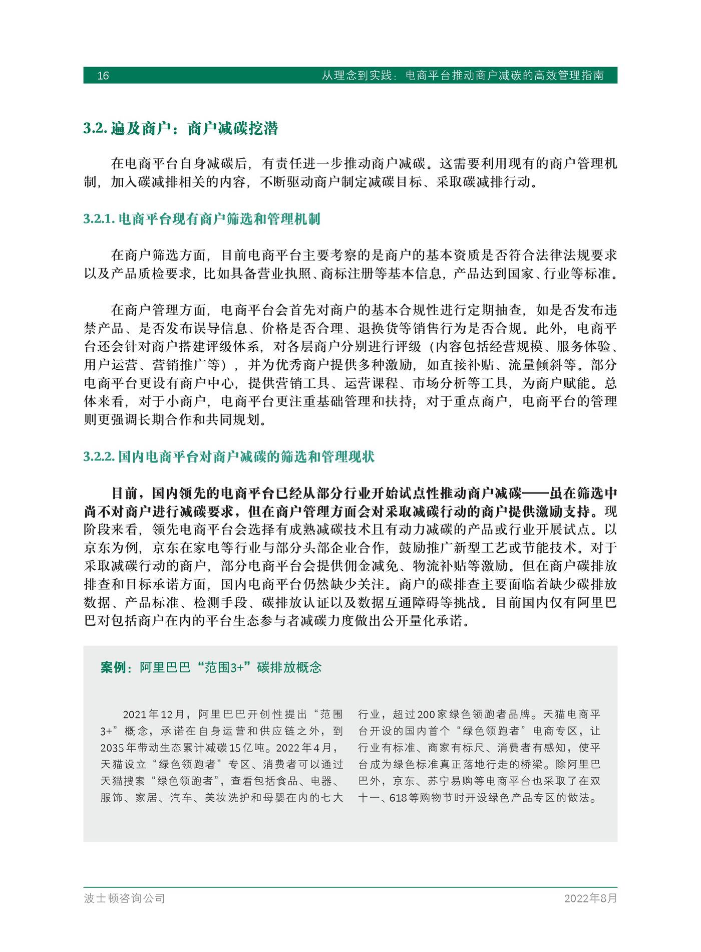 从理念到实践：电商平台推动商户减碳的高效管理指南-13.jpg