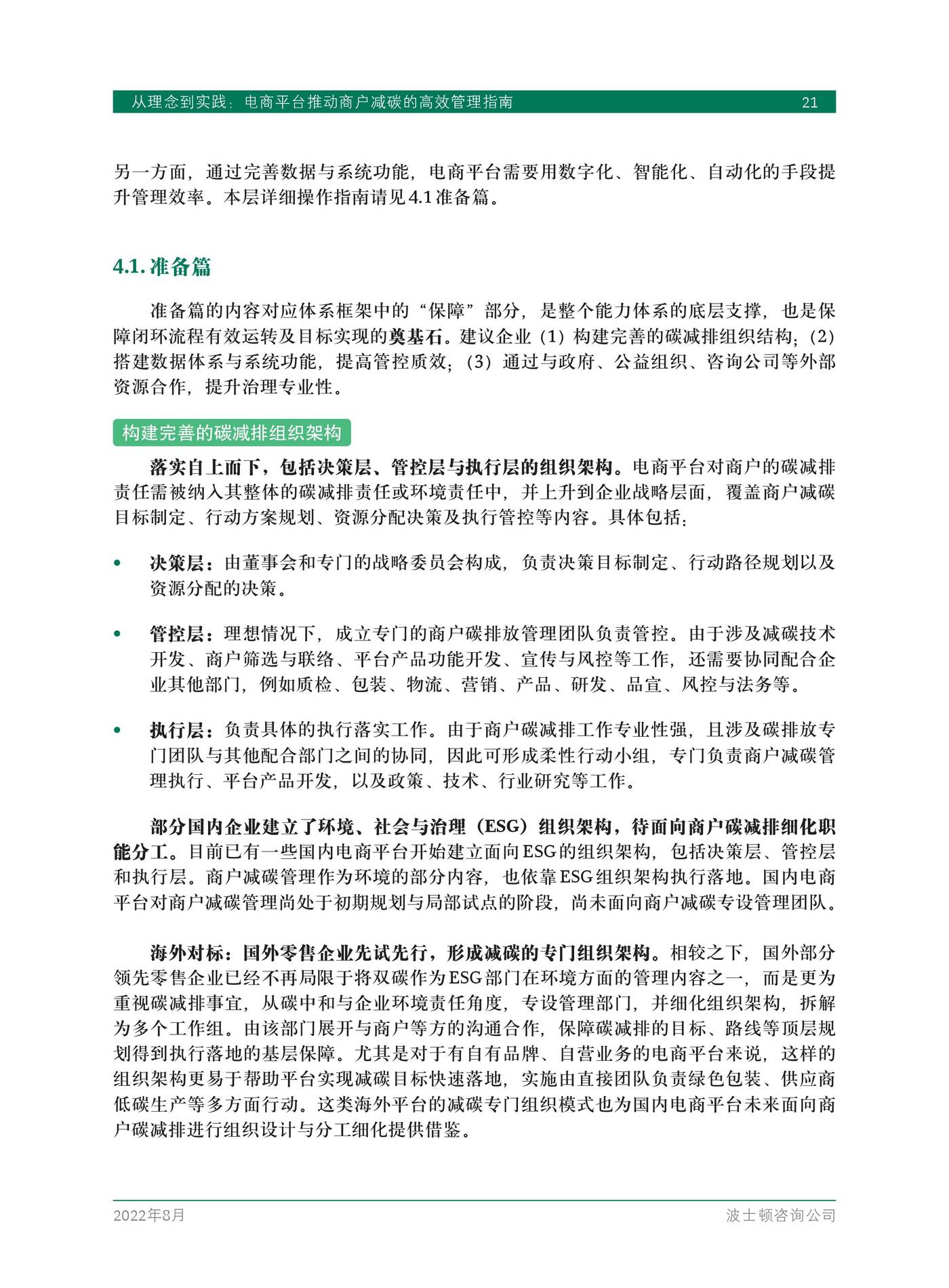 从理念到实践：电商平台推动商户减碳的高效管理指南-18.jpg