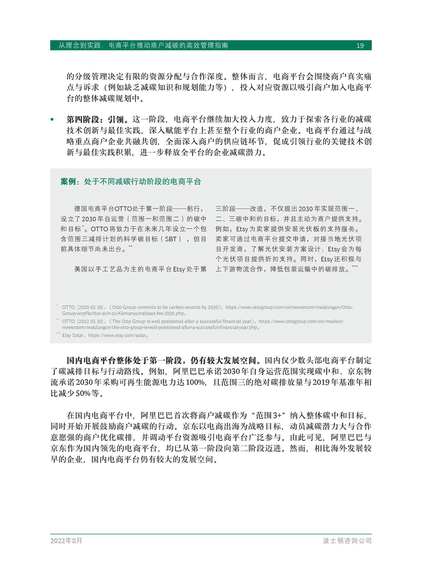 从理念到实践：电商平台推动商户减碳的高效管理指南-16.jpg