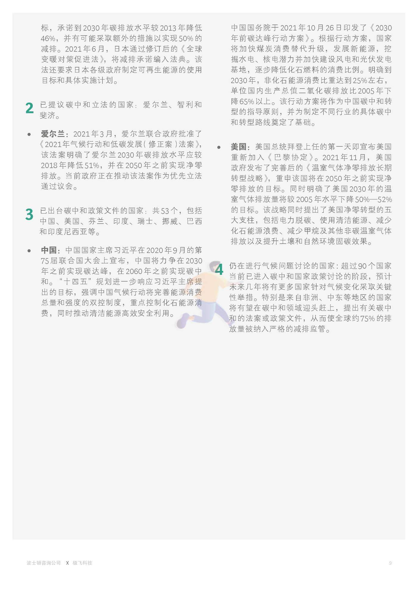 通往农业碳中和之路-BCG&XAG (11).jpg