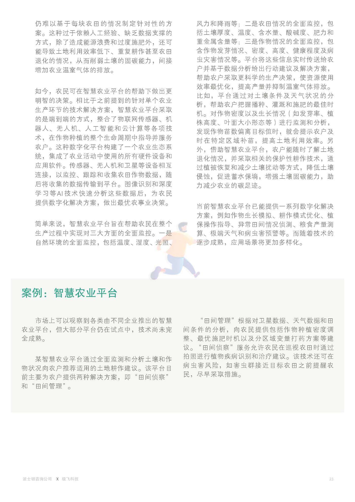 通往农业碳中和之路-BCG&XAG (25).jpg