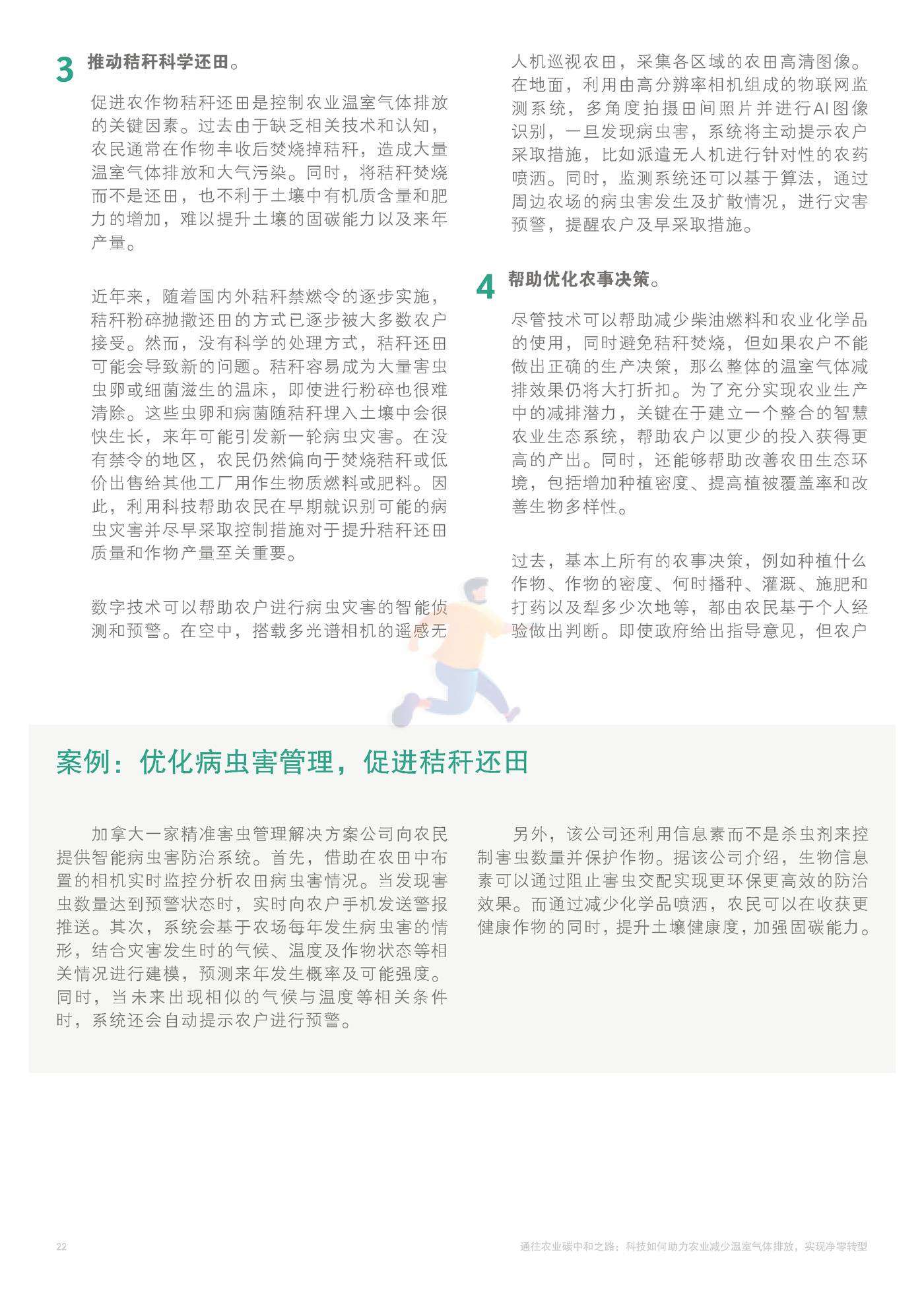 通往农业碳中和之路-BCG&XAG (24).jpg