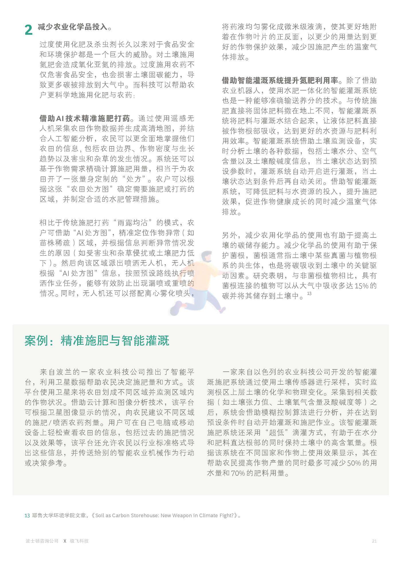 通往农业碳中和之路-BCG&XAG (23).jpg