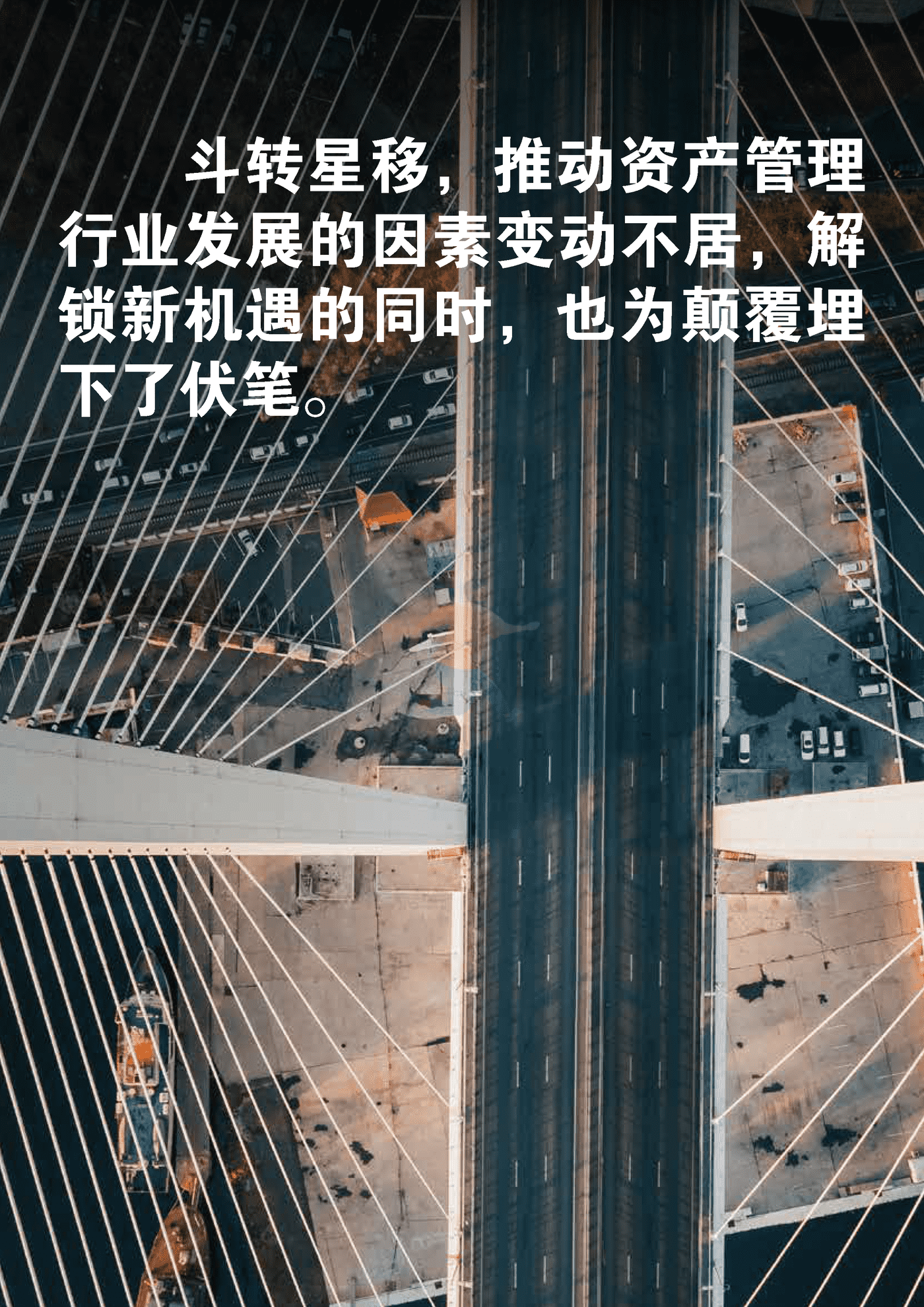 2022年全球资产管理报告 告别坦途，迈入荆棘-BCG (5).png