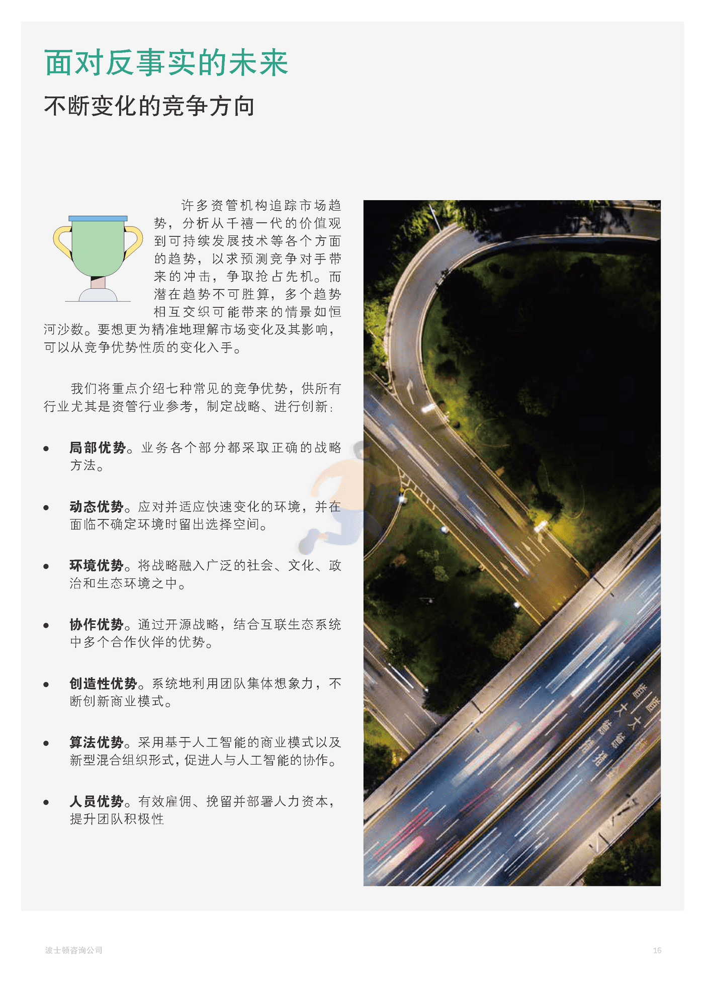 2022年全球资产管理报告 告别坦途，迈入荆棘-BCG (19).png