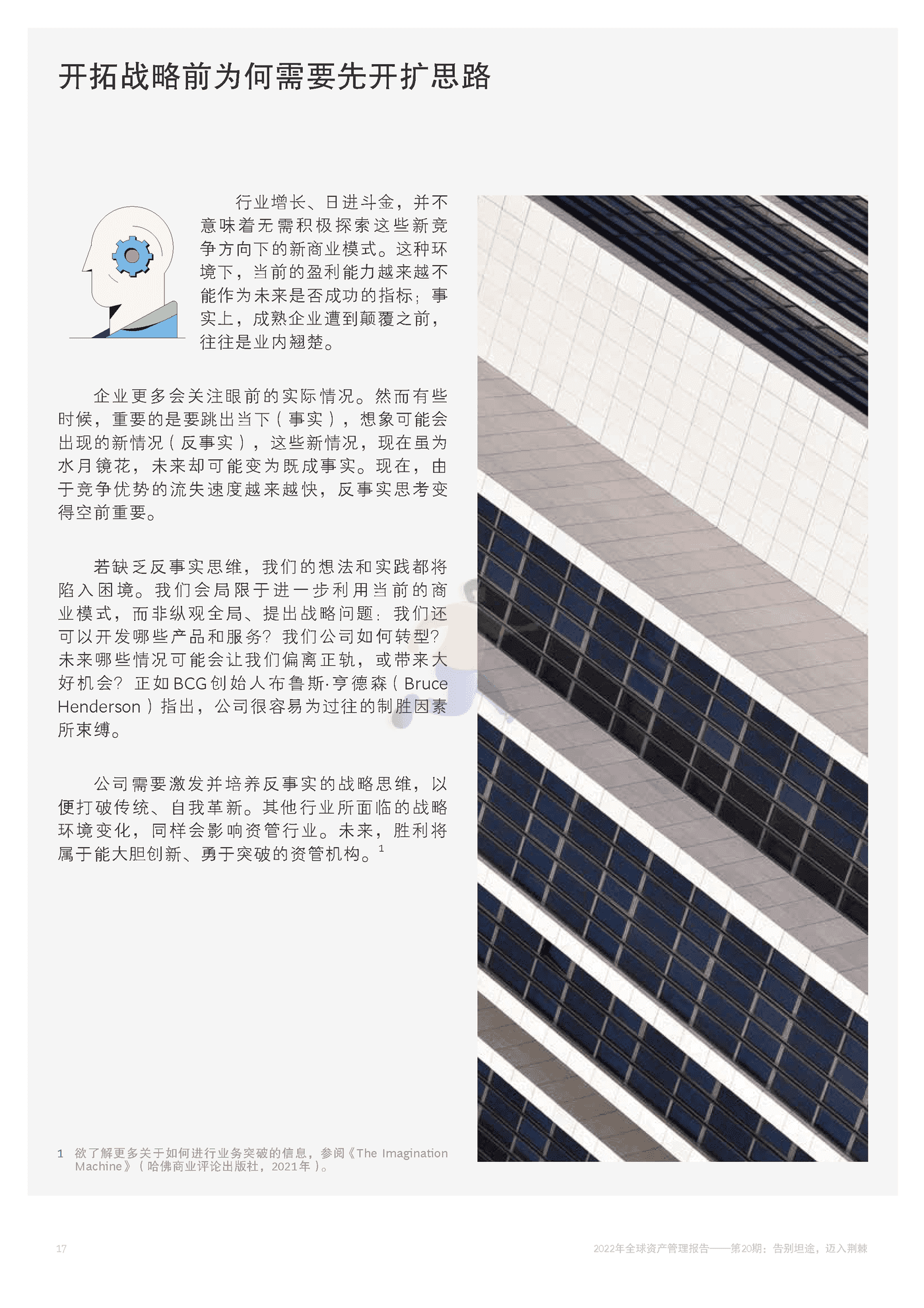 2022年全球资产管理报告 告别坦途，迈入荆棘-BCG (20).png