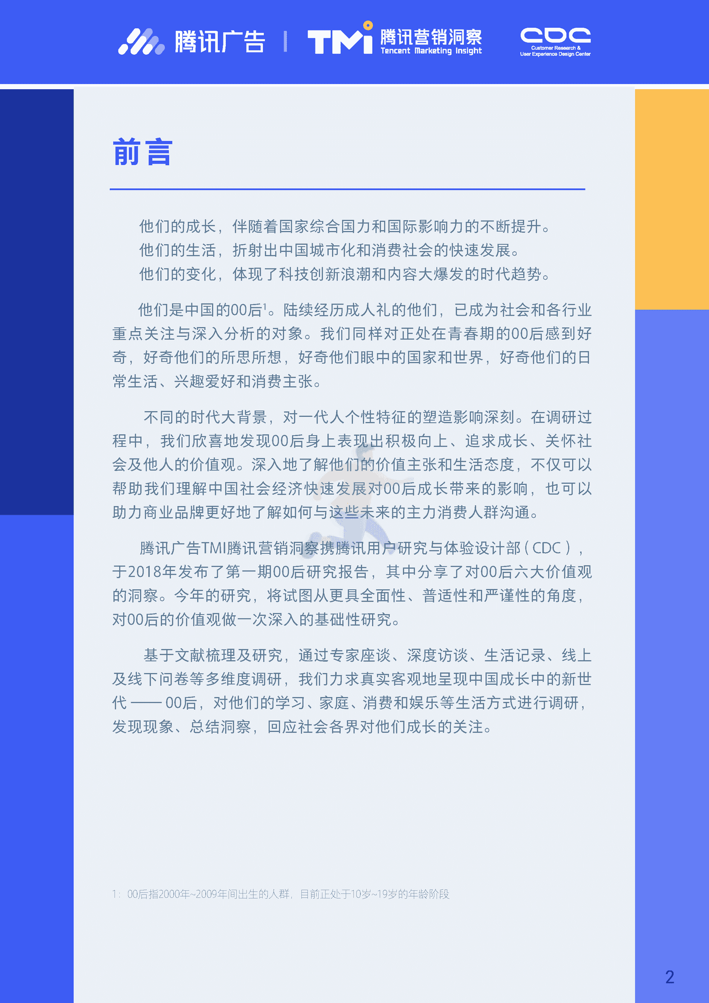 进取的00后—2019腾讯00后研究报告 (2).png